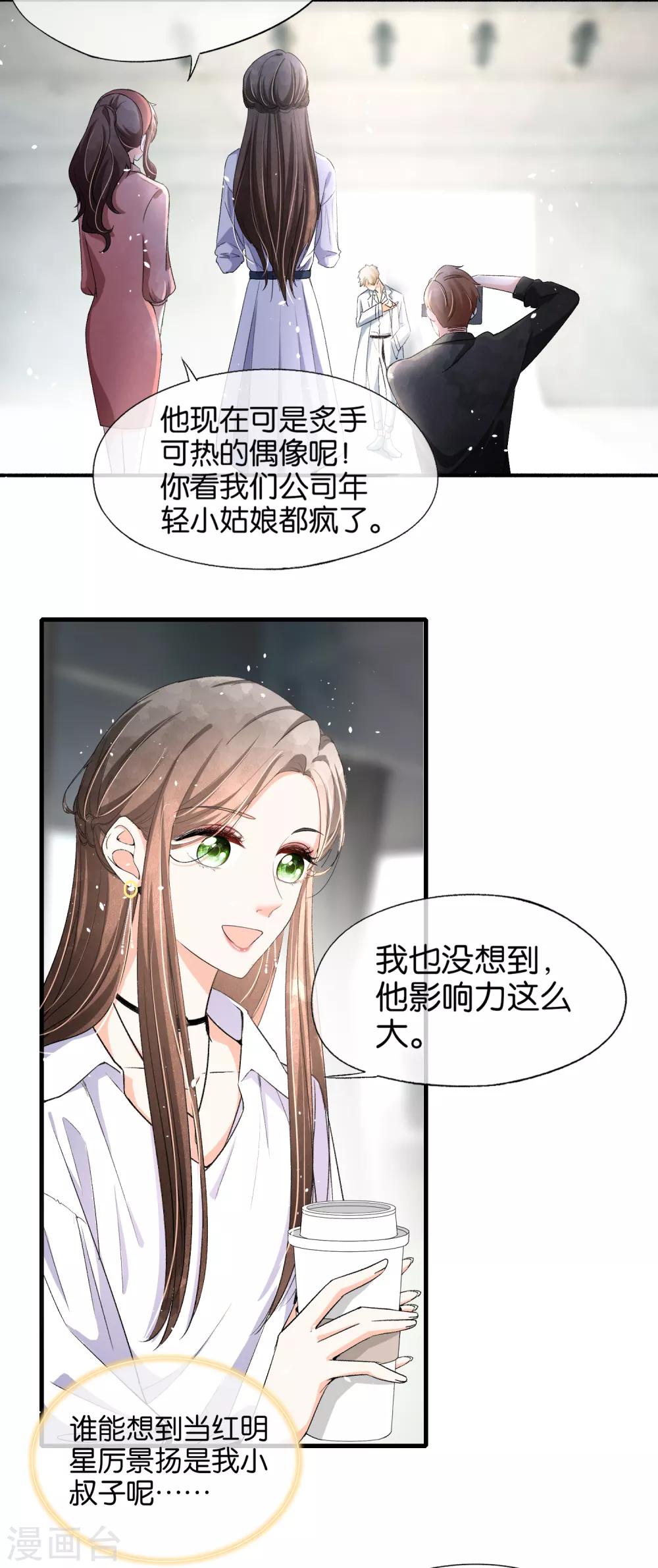 《契约冷妻不好惹》漫画最新章节第33话 为了诗夏，兄弟反目？免费下拉式在线观看章节第【5】张图片