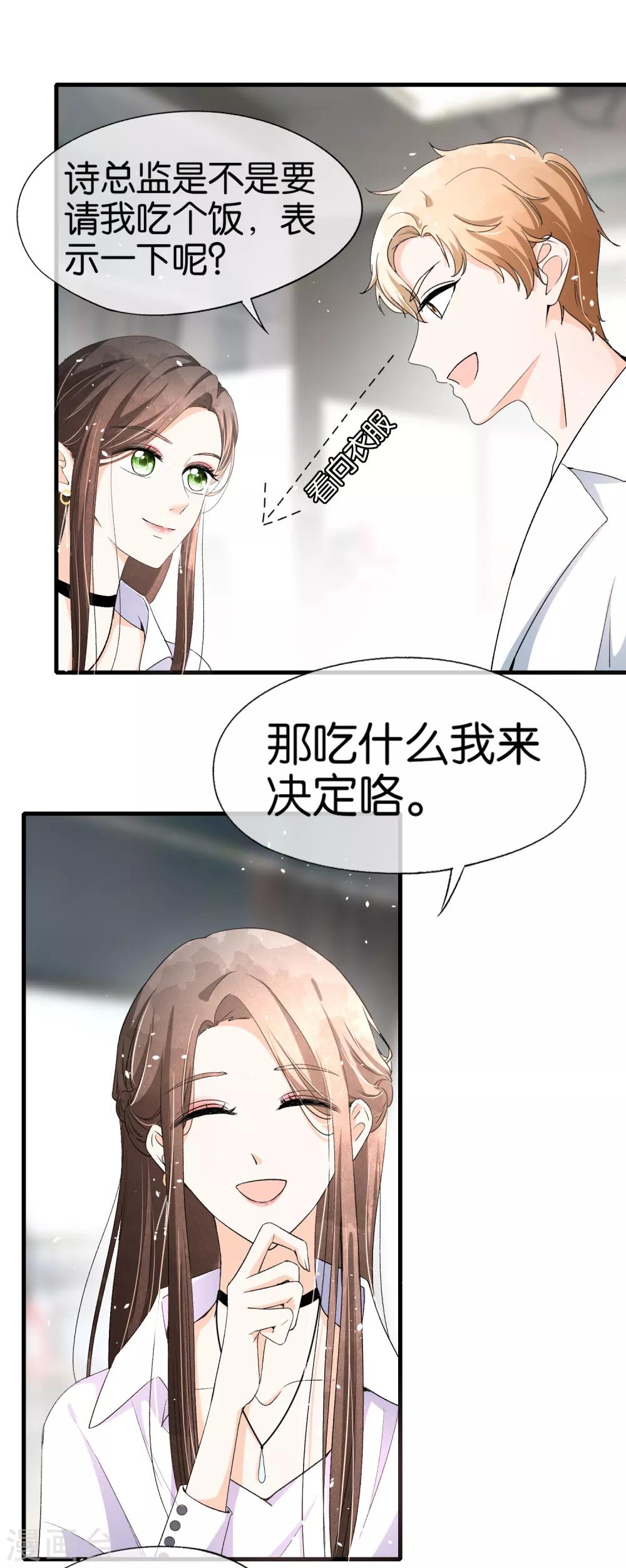 《契约冷妻不好惹》漫画最新章节第33话 为了诗夏，兄弟反目？免费下拉式在线观看章节第【8】张图片