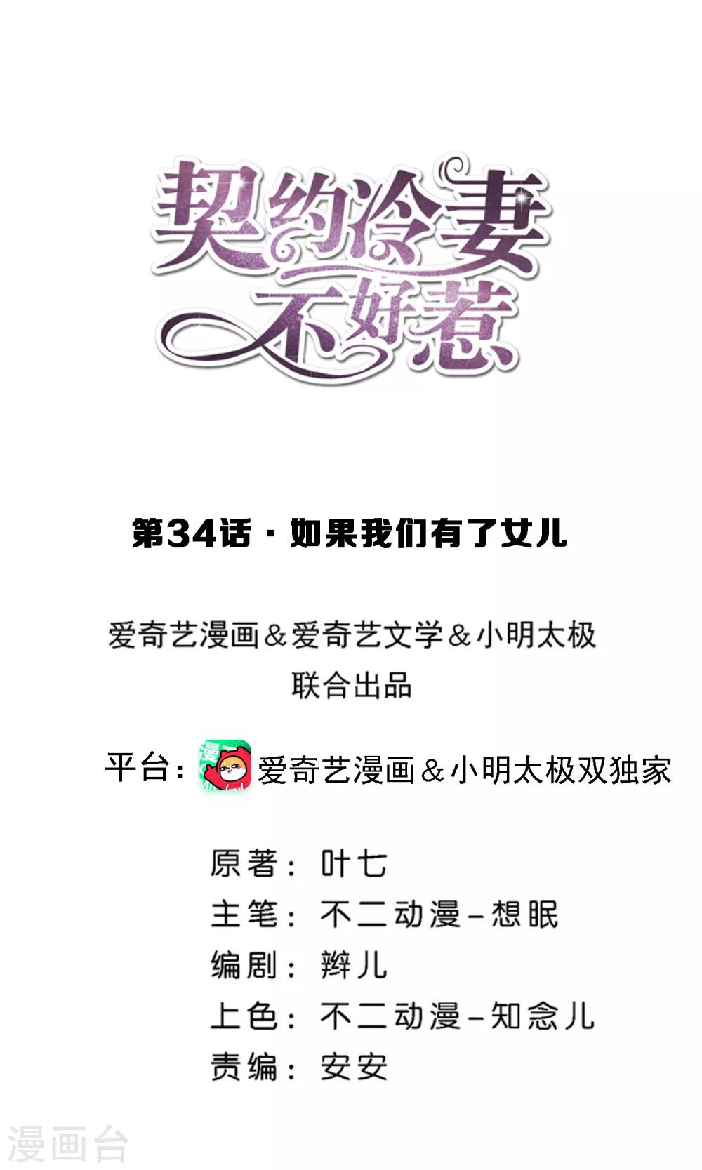 《契约冷妻不好惹》漫画最新章节第34话 如果我们有了女儿免费下拉式在线观看章节第【1】张图片