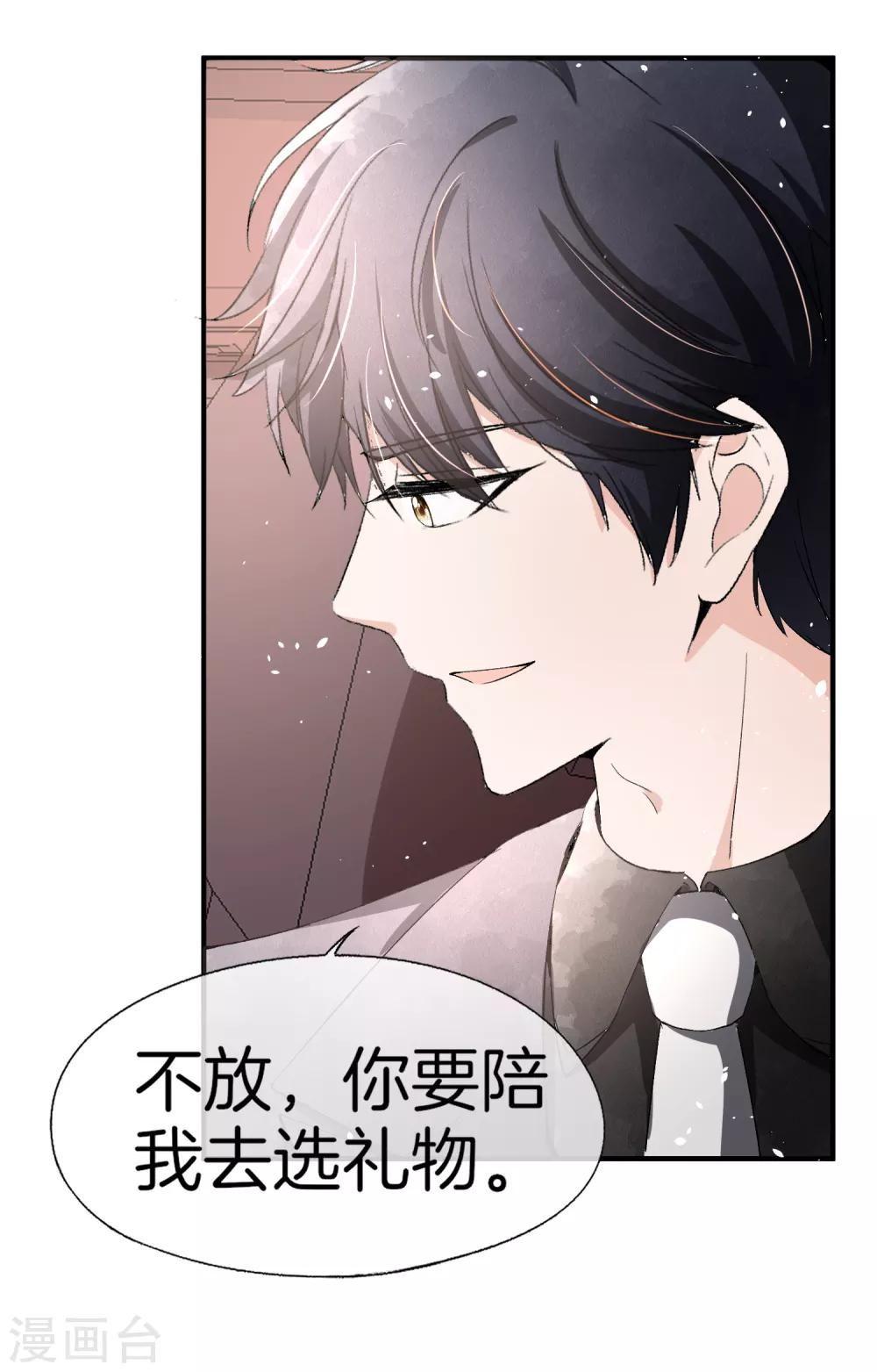 《契约冷妻不好惹》漫画最新章节第34话 如果我们有了女儿免费下拉式在线观看章节第【12】张图片