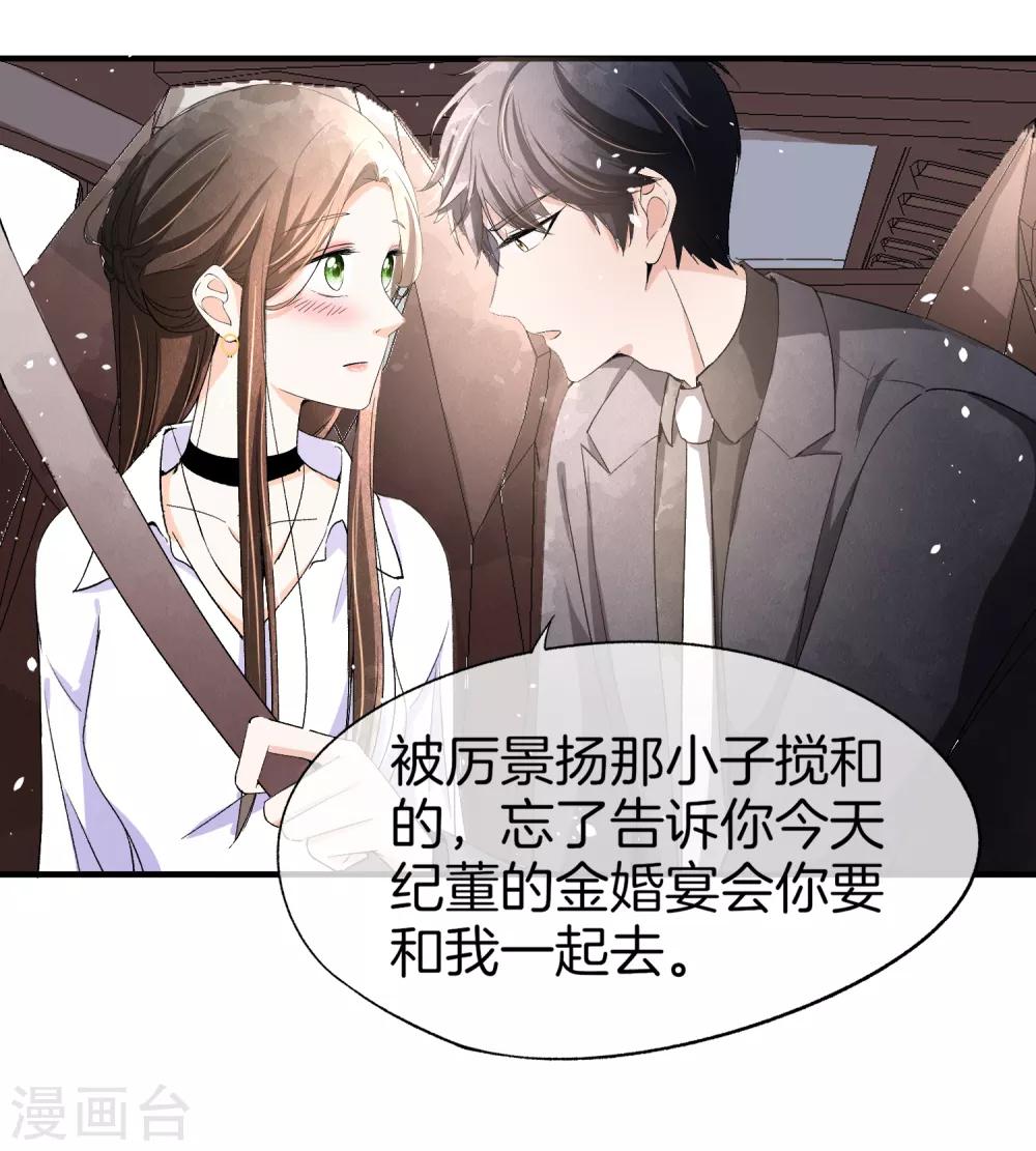 《契约冷妻不好惹》漫画最新章节第34话 如果我们有了女儿免费下拉式在线观看章节第【14】张图片