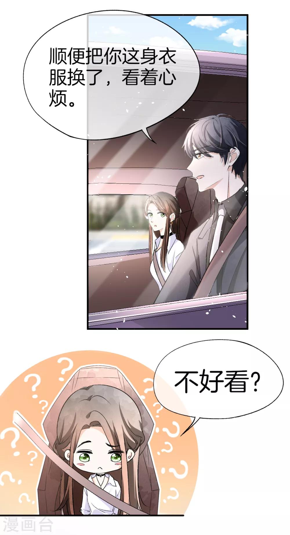 《契约冷妻不好惹》漫画最新章节第34话 如果我们有了女儿免费下拉式在线观看章节第【15】张图片