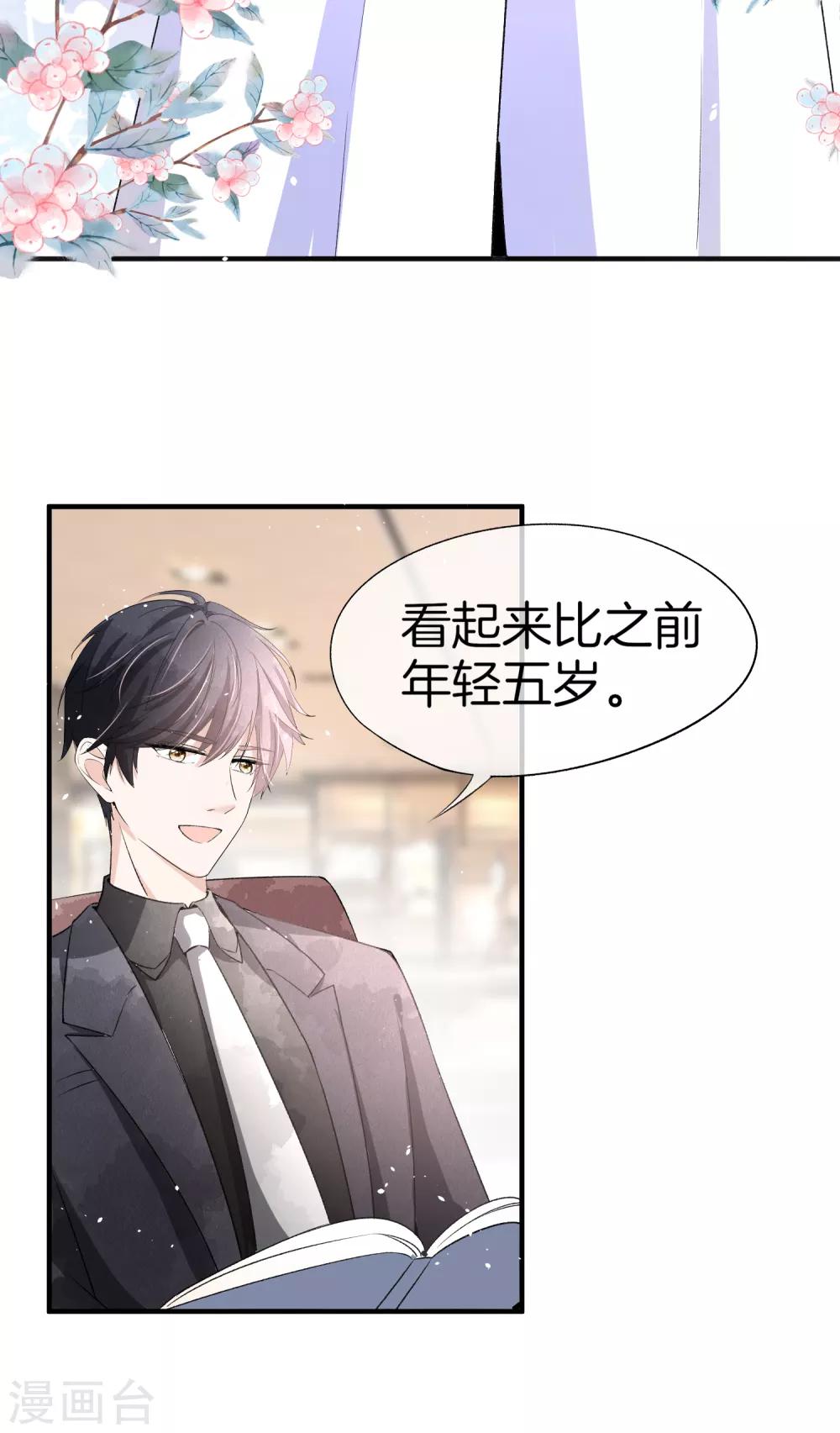 《契约冷妻不好惹》漫画最新章节第34话 如果我们有了女儿免费下拉式在线观看章节第【19】张图片