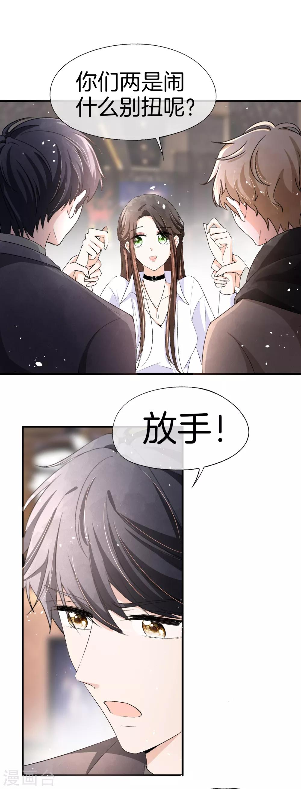 《契约冷妻不好惹》漫画最新章节第34话 如果我们有了女儿免费下拉式在线观看章节第【2】张图片