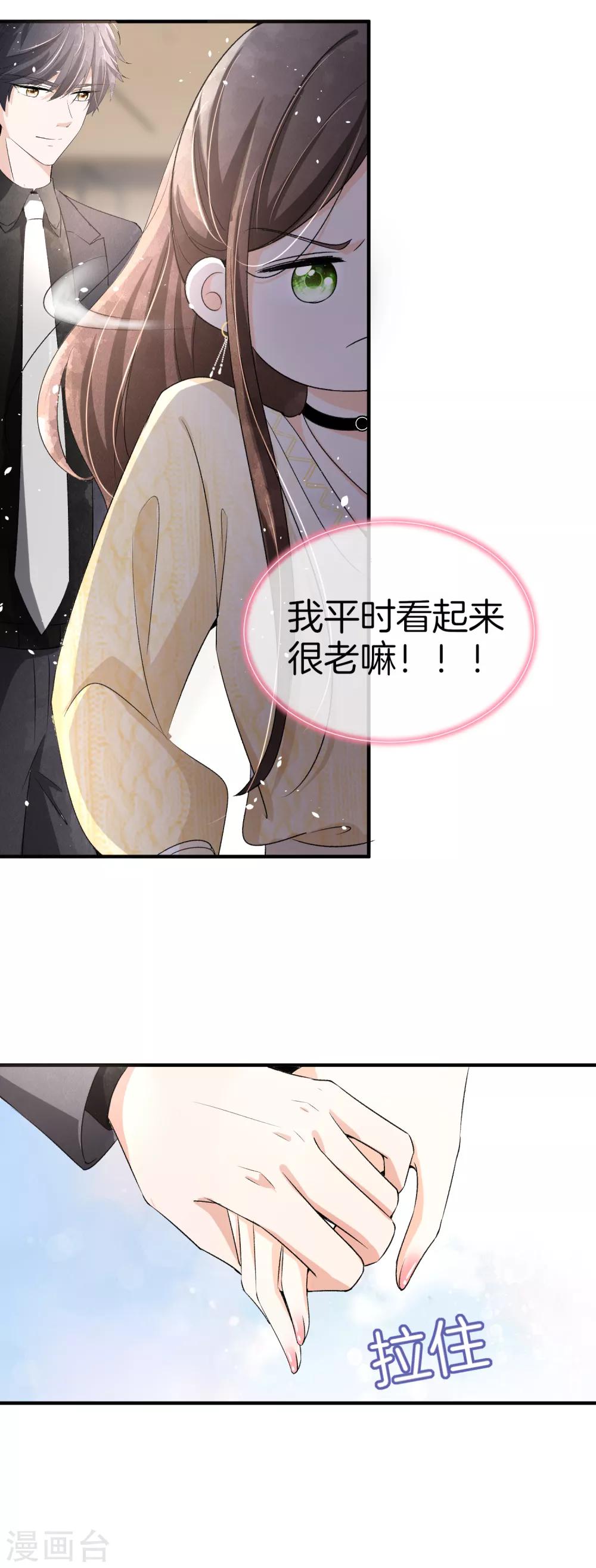 《契约冷妻不好惹》漫画最新章节第34话 如果我们有了女儿免费下拉式在线观看章节第【21】张图片