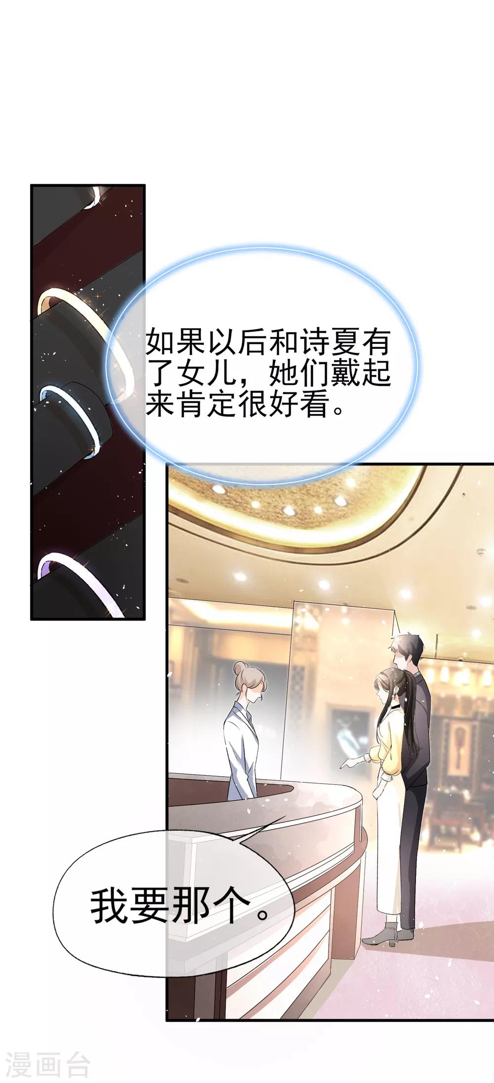 《契约冷妻不好惹》漫画最新章节第34话 如果我们有了女儿免费下拉式在线观看章节第【23】张图片