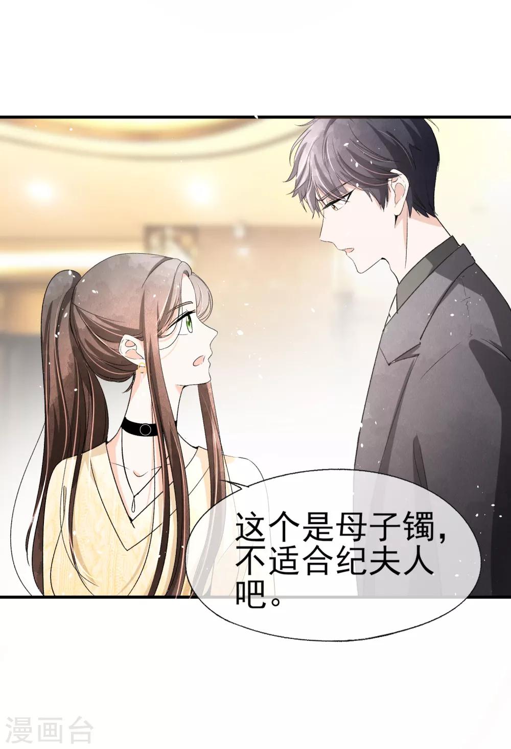 《契约冷妻不好惹》漫画最新章节第34话 如果我们有了女儿免费下拉式在线观看章节第【24】张图片