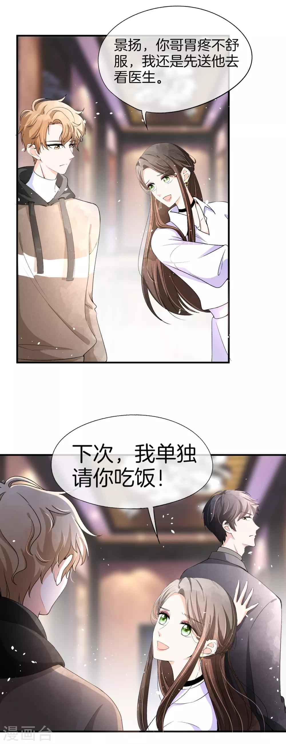 《契约冷妻不好惹》漫画最新章节第34话 如果我们有了女儿免费下拉式在线观看章节第【4】张图片