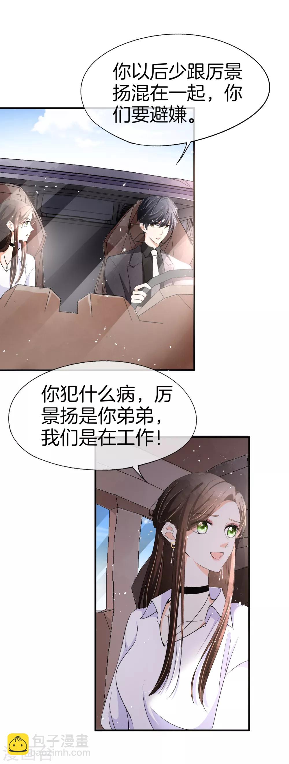 《契约冷妻不好惹》漫画最新章节第34话 如果我们有了女儿免费下拉式在线观看章节第【8】张图片