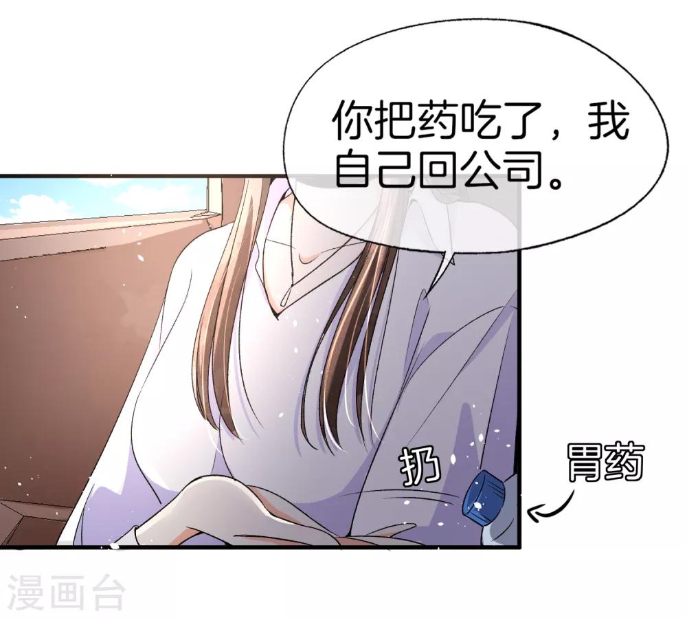 《契约冷妻不好惹》漫画最新章节第34话 如果我们有了女儿免费下拉式在线观看章节第【9】张图片