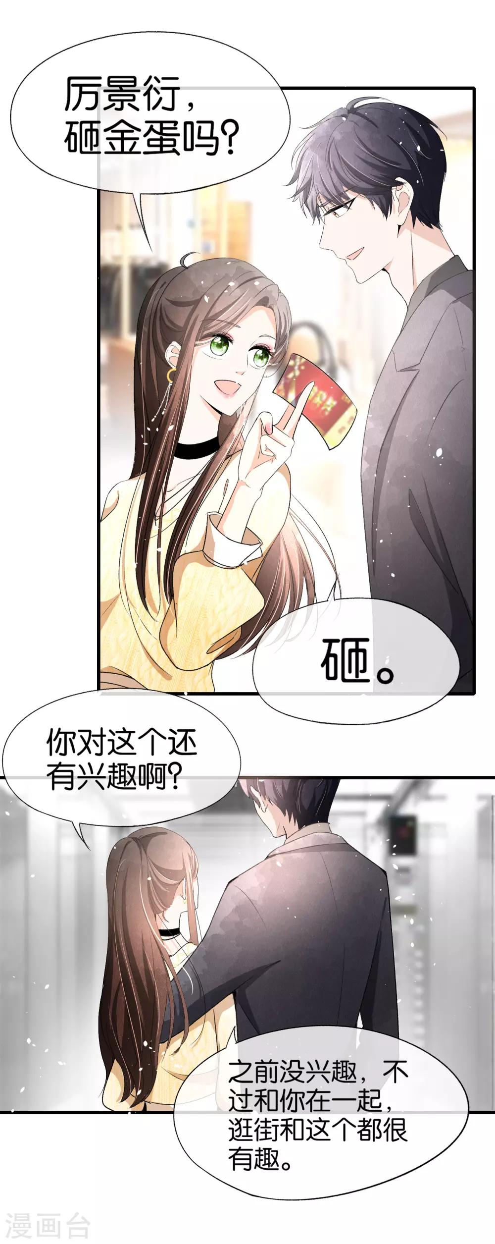 《契约冷妻不好惹》漫画最新章节第35话 第一次卸下防备的我们免费下拉式在线观看章节第【18】张图片