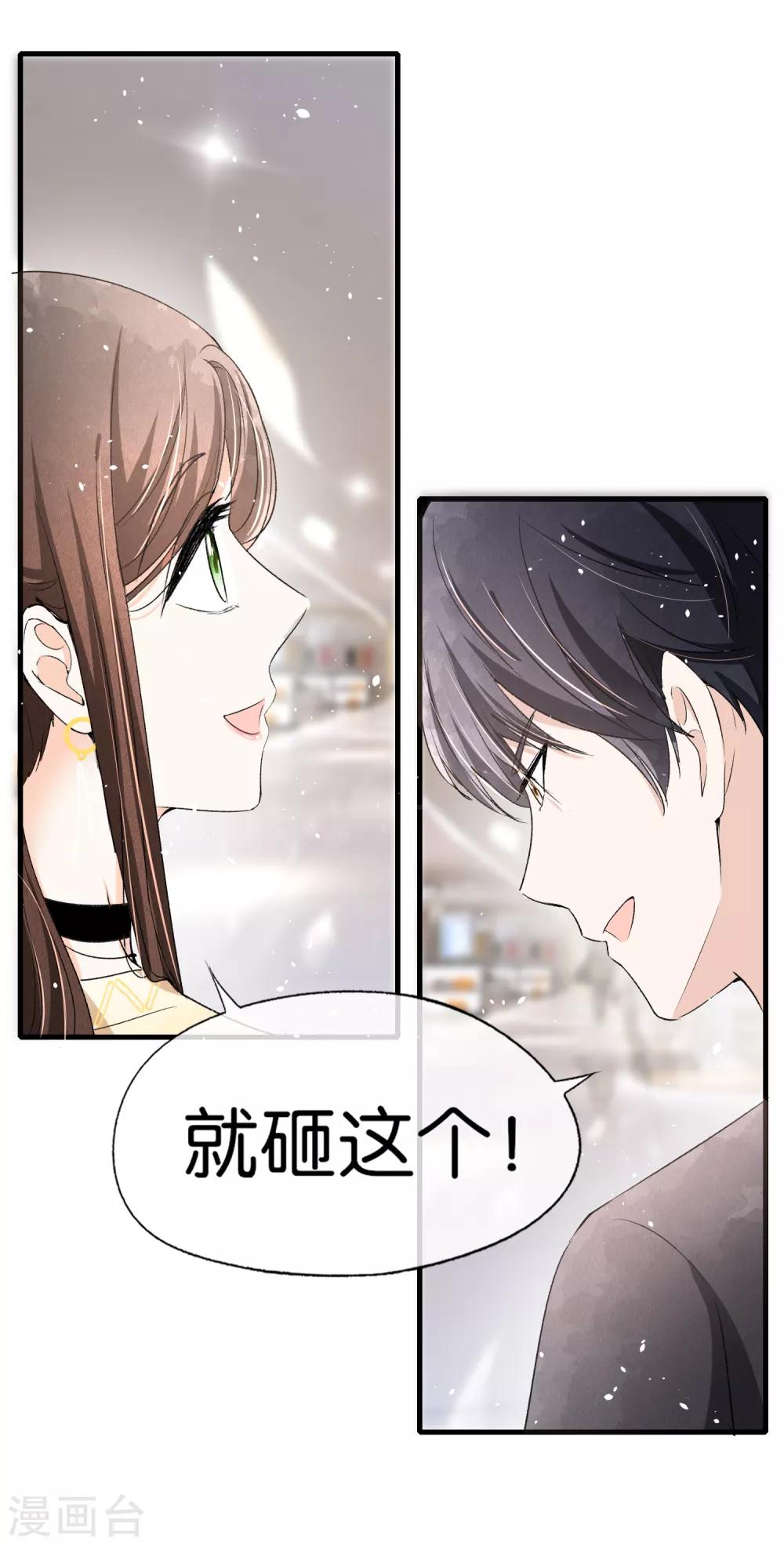 《契约冷妻不好惹》漫画最新章节第35话 第一次卸下防备的我们免费下拉式在线观看章节第【23】张图片