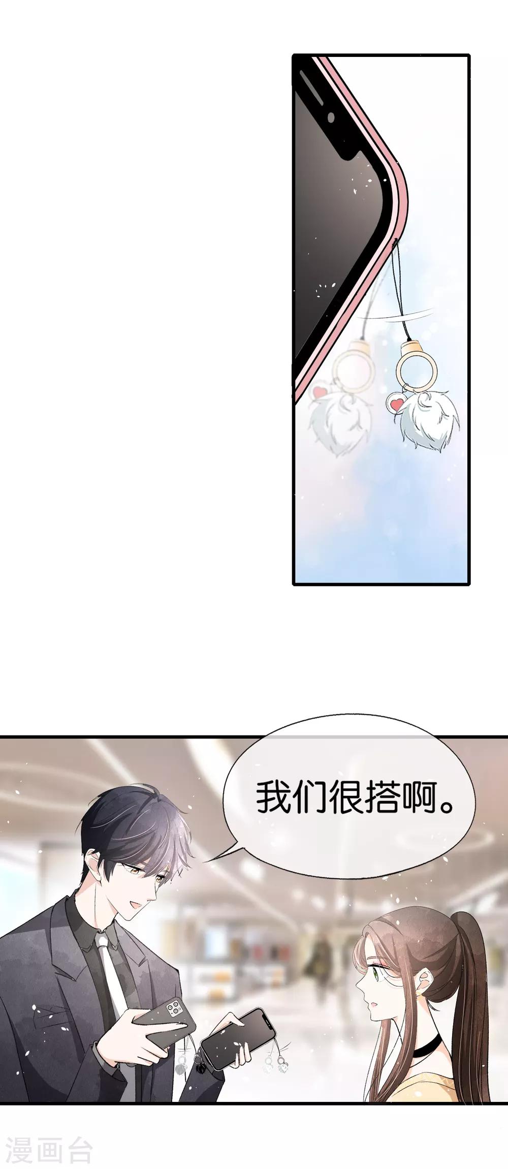 《契约冷妻不好惹》漫画最新章节第35话 第一次卸下防备的我们免费下拉式在线观看章节第【26】张图片