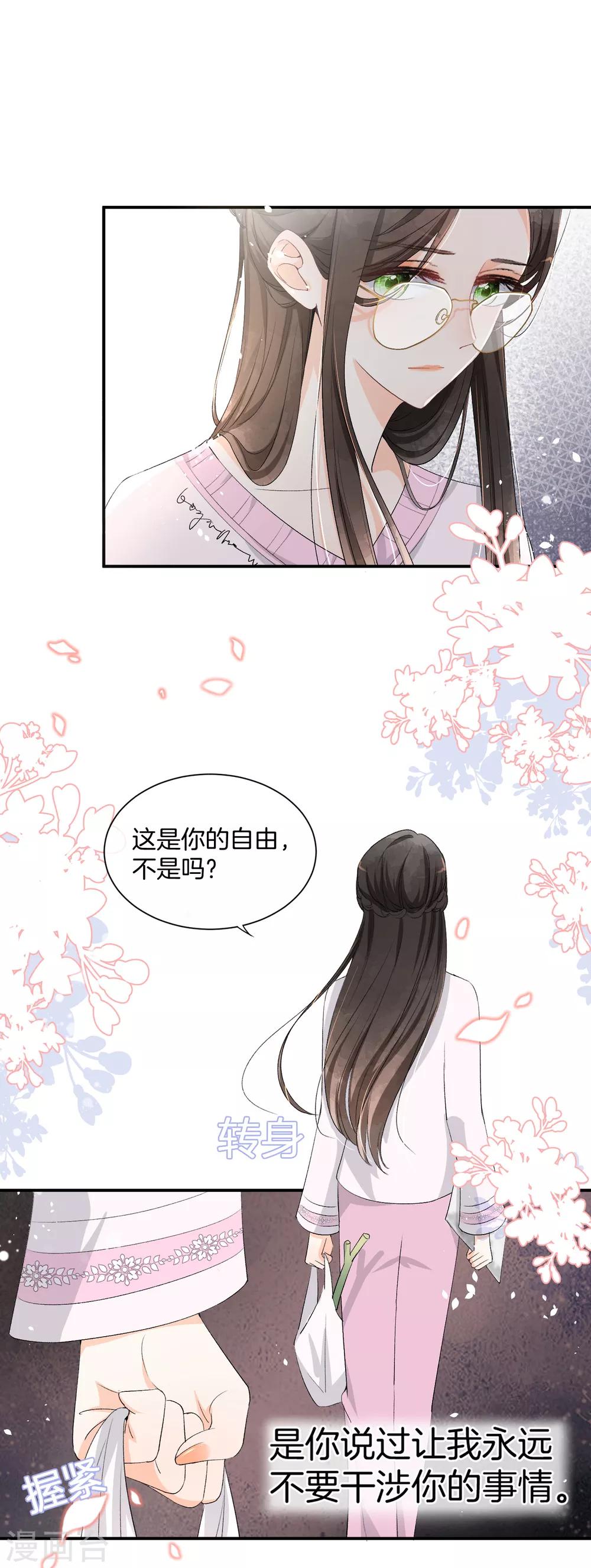 《契约冷妻不好惹》漫画最新章节第3话 才不是因为馋身子免费下拉式在线观看章节第【10】张图片