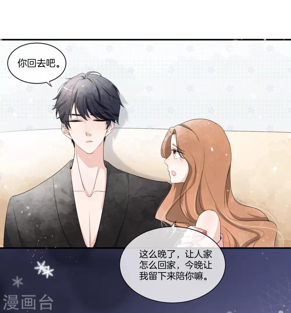 《契约冷妻不好惹》漫画最新章节第3话 才不是因为馋身子免费下拉式在线观看章节第【12】张图片