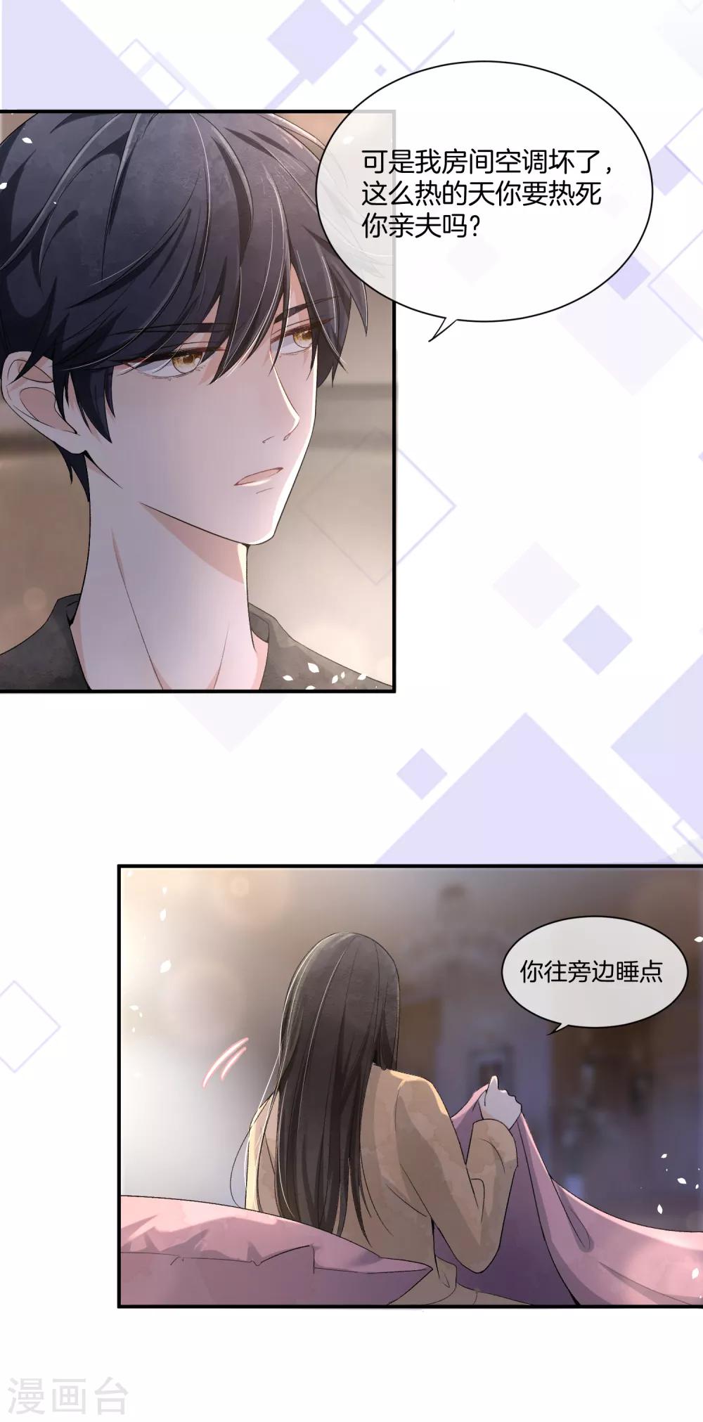 《契约冷妻不好惹》漫画最新章节第3话 才不是因为馋身子免费下拉式在线观看章节第【28】张图片