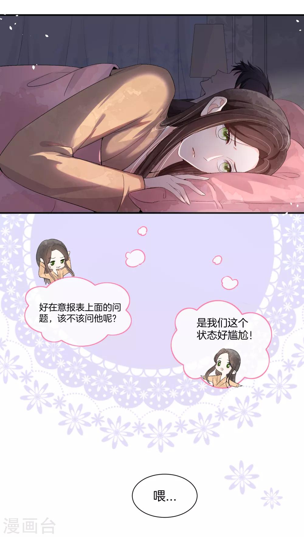 《契约冷妻不好惹》漫画最新章节第3话 才不是因为馋身子免费下拉式在线观看章节第【29】张图片