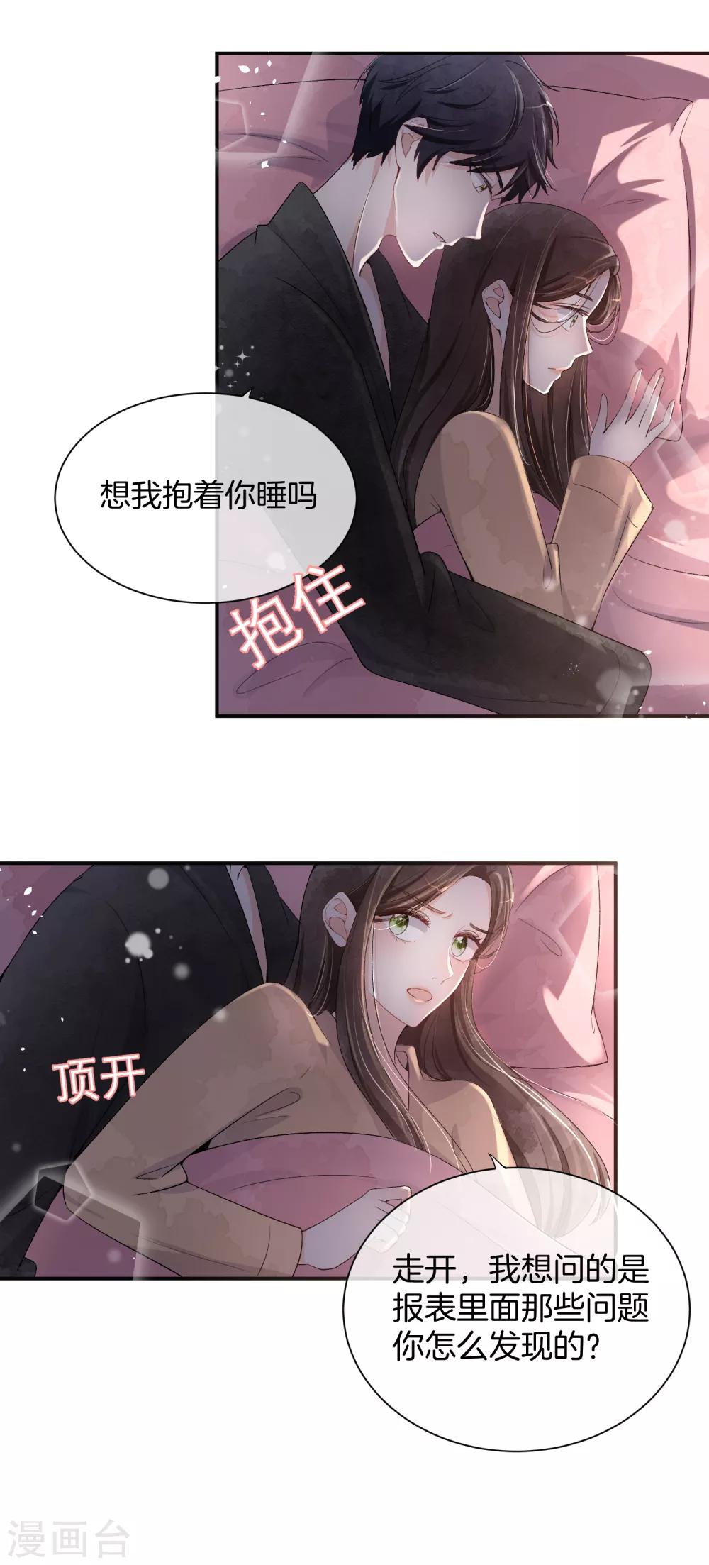 《契约冷妻不好惹》漫画最新章节第3话 才不是因为馋身子免费下拉式在线观看章节第【30】张图片