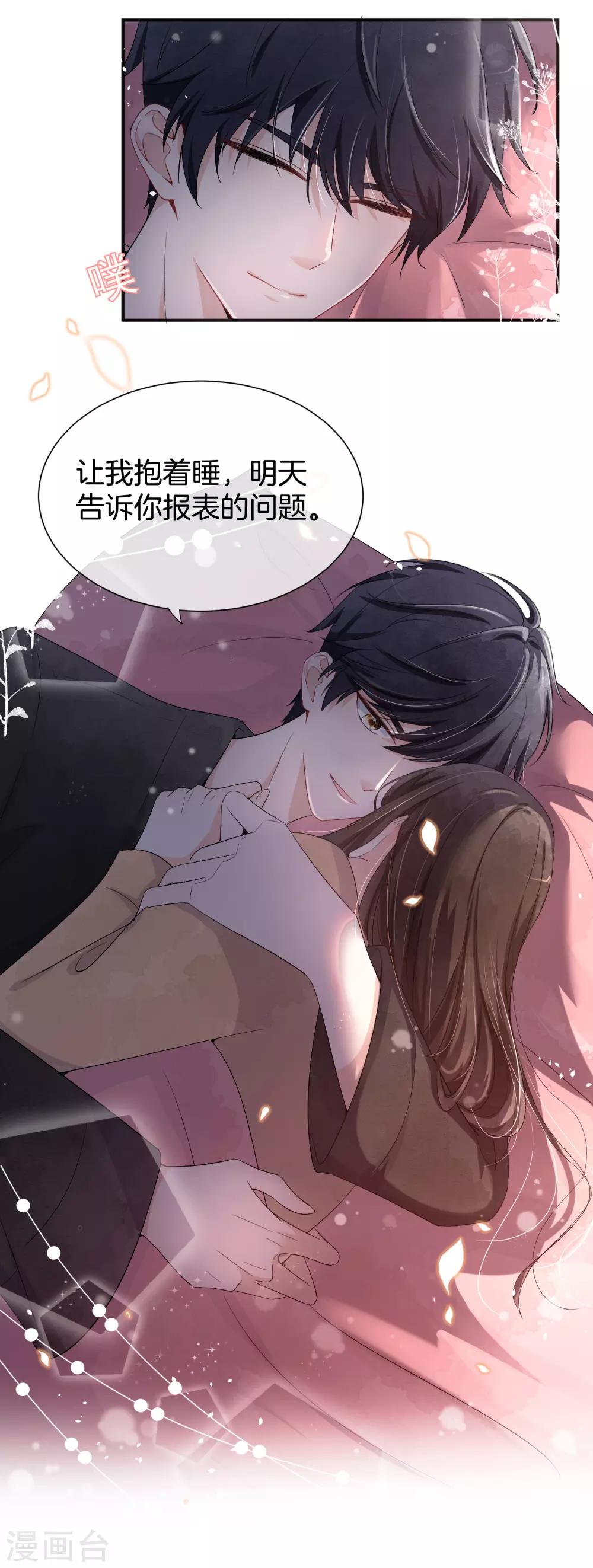 《契约冷妻不好惹》漫画最新章节第3话 才不是因为馋身子免费下拉式在线观看章节第【31】张图片