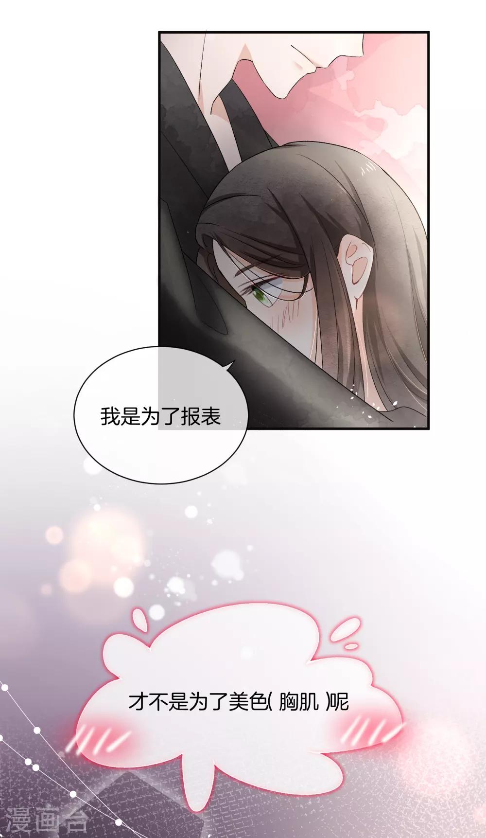 《契约冷妻不好惹》漫画最新章节第3话 才不是因为馋身子免费下拉式在线观看章节第【32】张图片