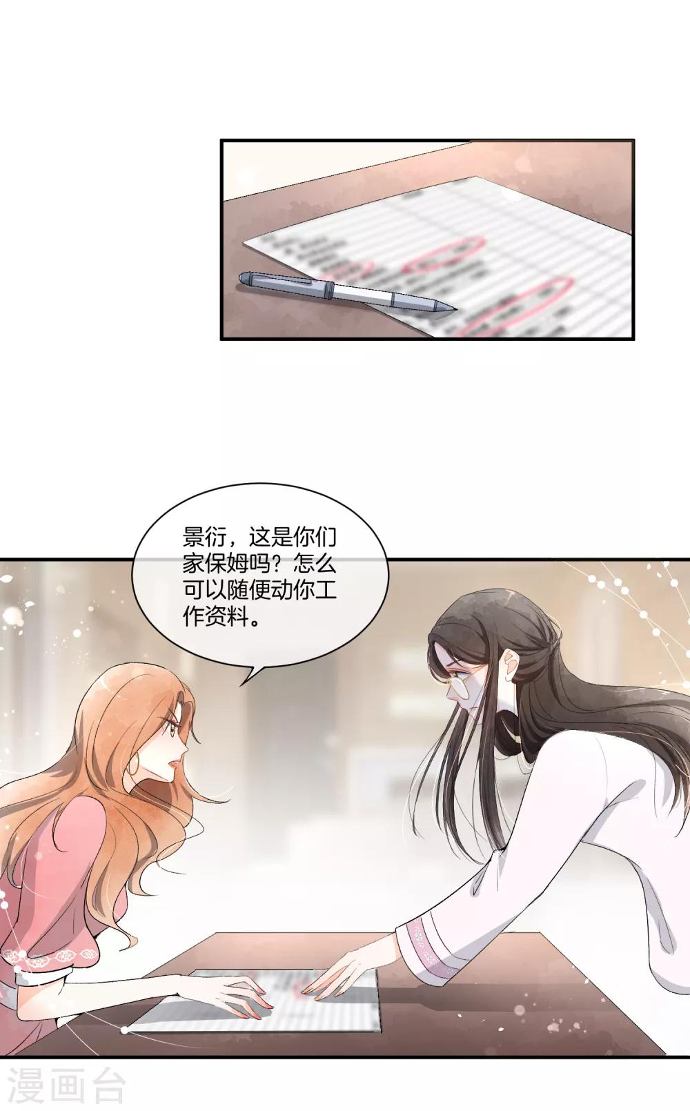 《契约冷妻不好惹》漫画最新章节第3话 才不是因为馋身子免费下拉式在线观看章节第【5】张图片