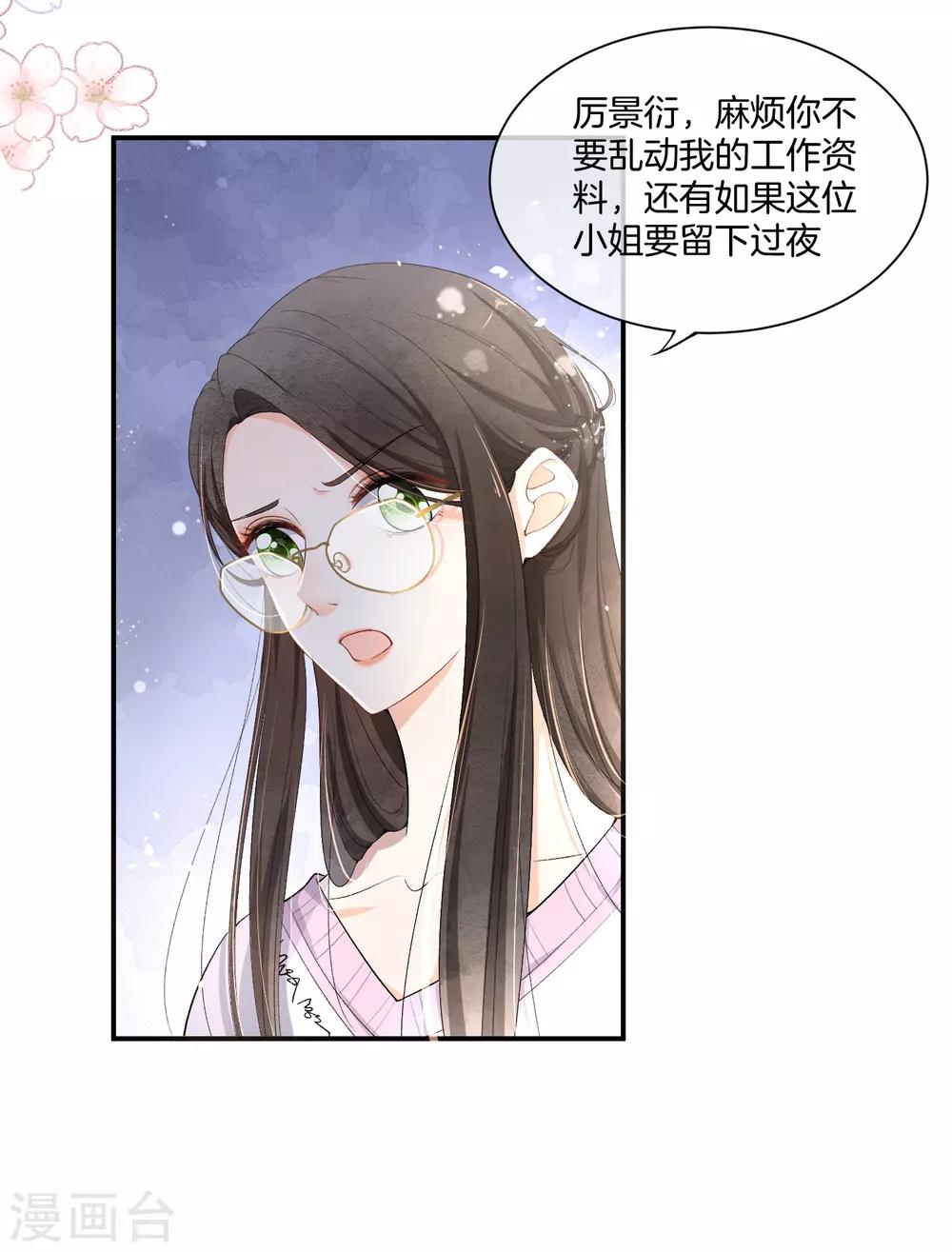 《契约冷妻不好惹》漫画最新章节第3话 才不是因为馋身子免费下拉式在线观看章节第【8】张图片