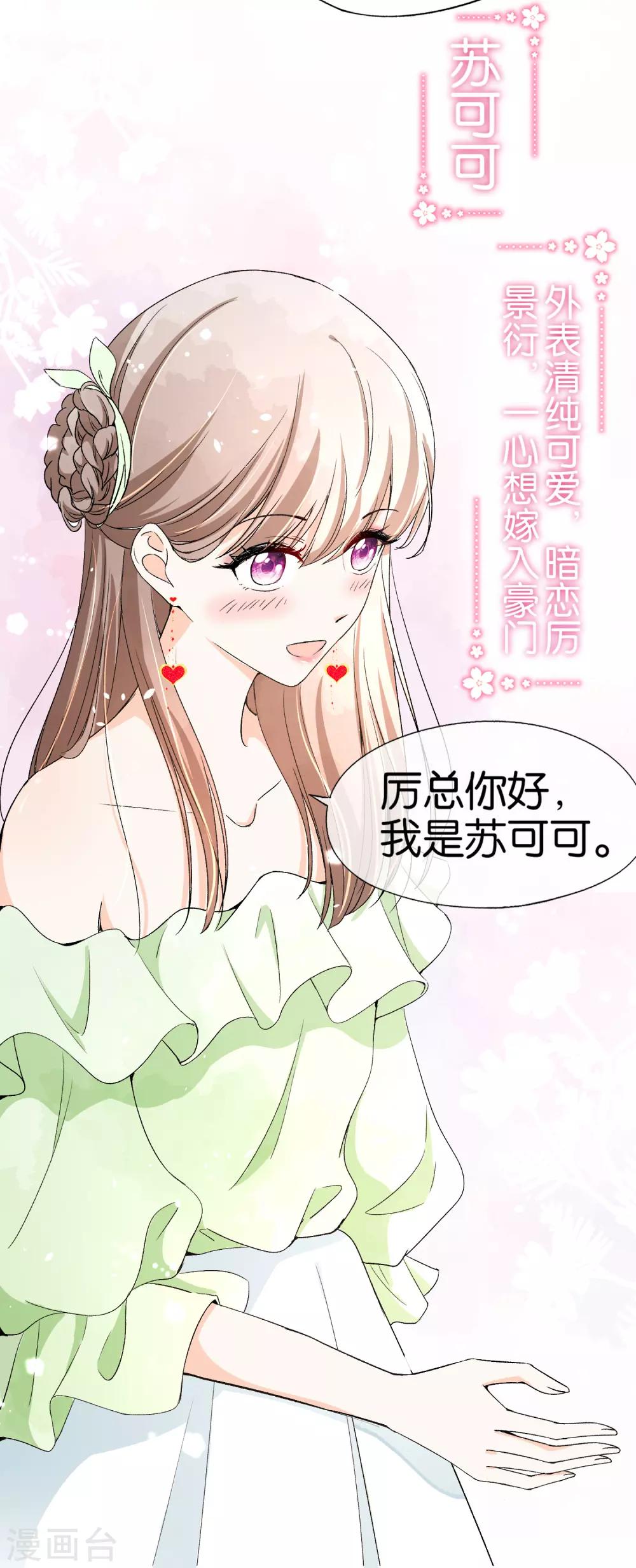 《契约冷妻不好惹》漫画最新章节第36话 突然出现的女友免费下拉式在线观看章节第【13】张图片