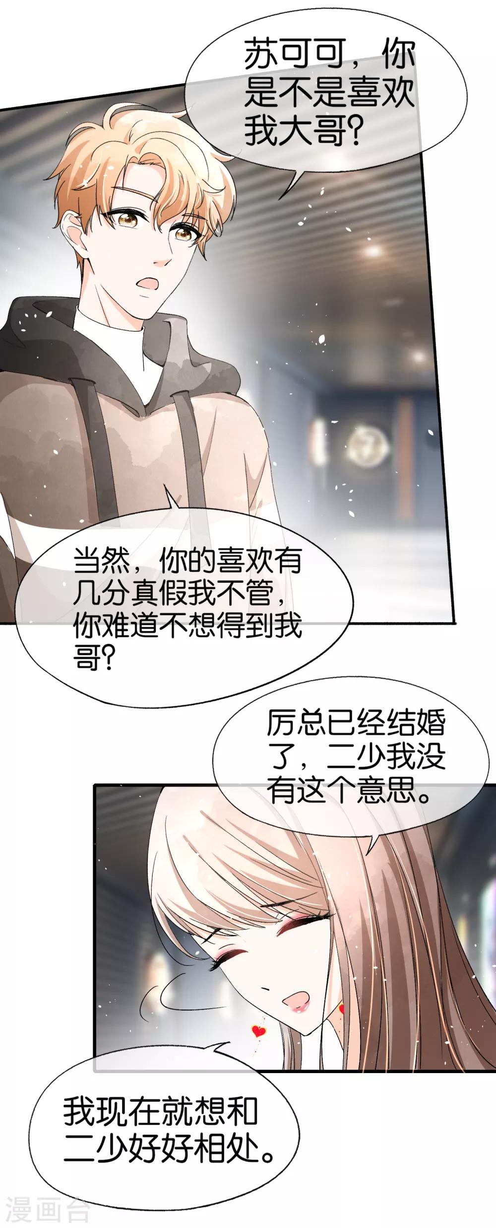 《契约冷妻不好惹》漫画最新章节第36话 突然出现的女友免费下拉式在线观看章节第【17】张图片