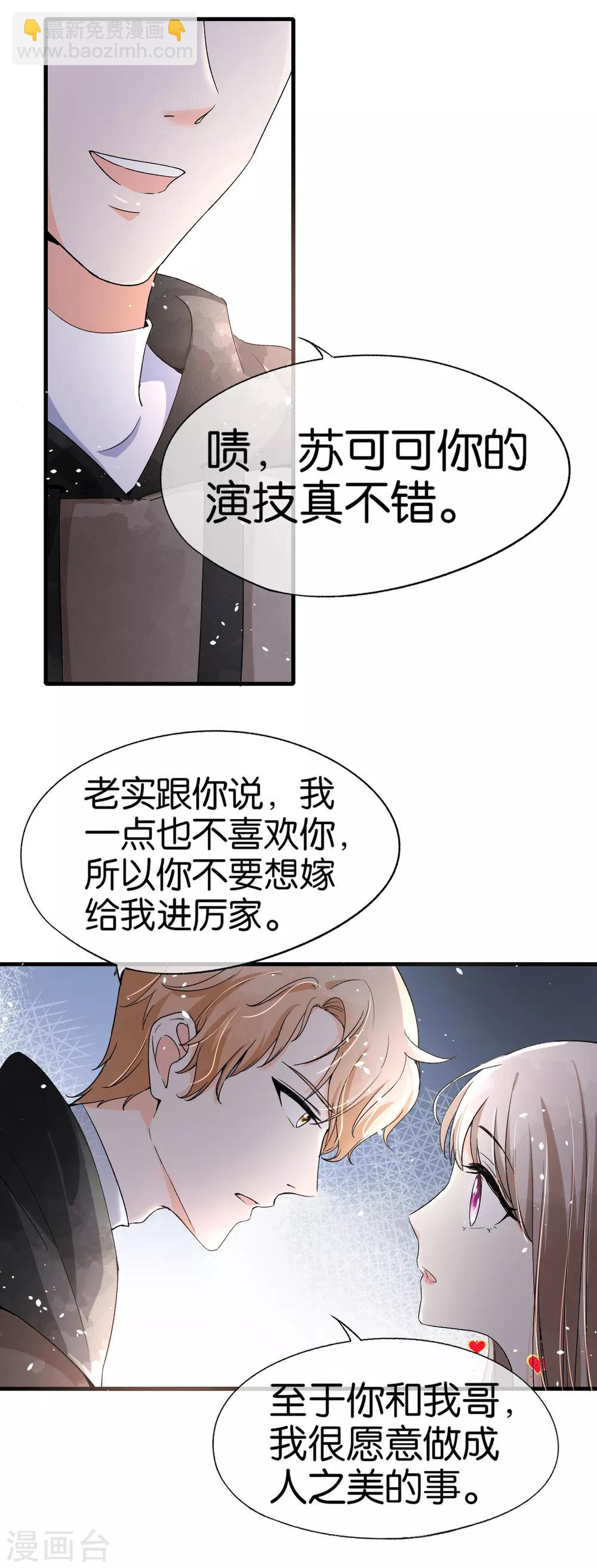 《契约冷妻不好惹》漫画最新章节第36话 突然出现的女友免费下拉式在线观看章节第【18】张图片