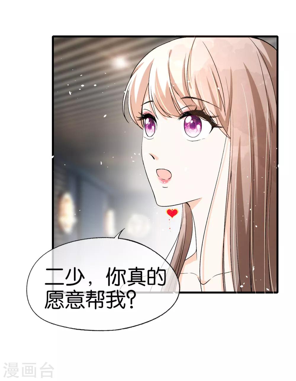 《契约冷妻不好惹》漫画最新章节第36话 突然出现的女友免费下拉式在线观看章节第【19】张图片