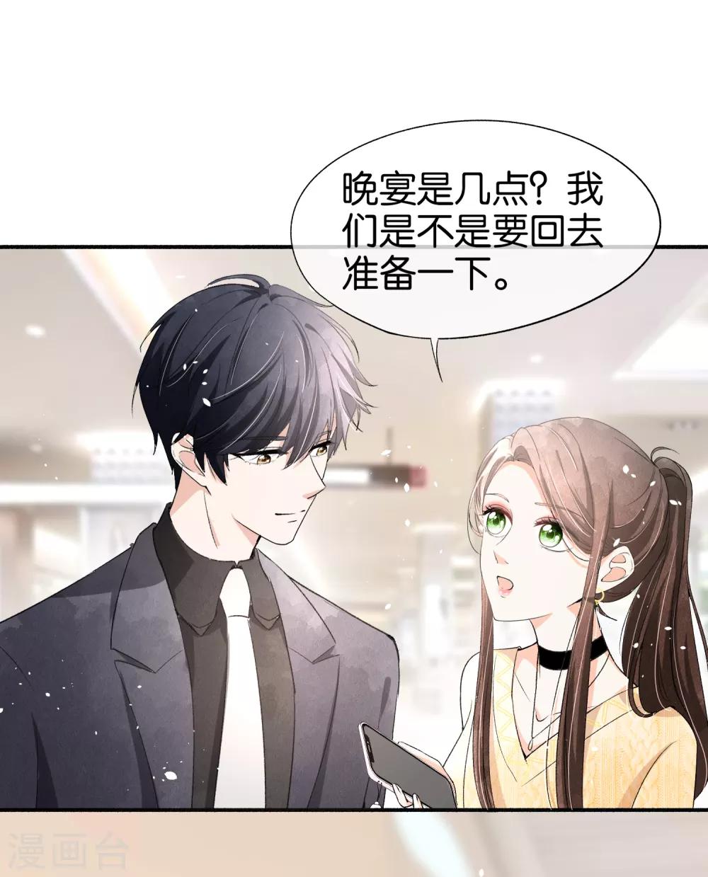 《契约冷妻不好惹》漫画最新章节第36话 突然出现的女友免费下拉式在线观看章节第【2】张图片