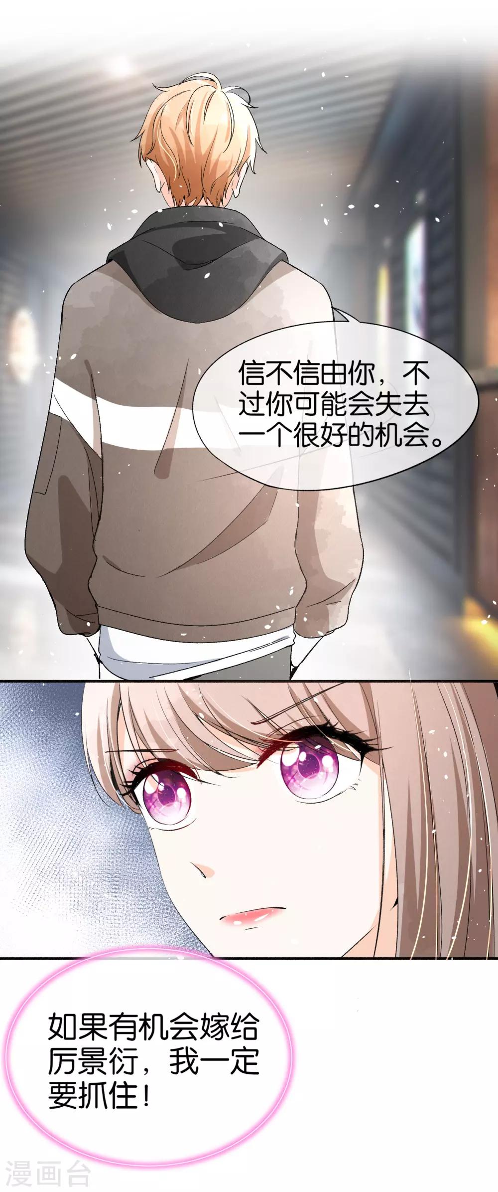 《契约冷妻不好惹》漫画最新章节第36话 突然出现的女友免费下拉式在线观看章节第【20】张图片