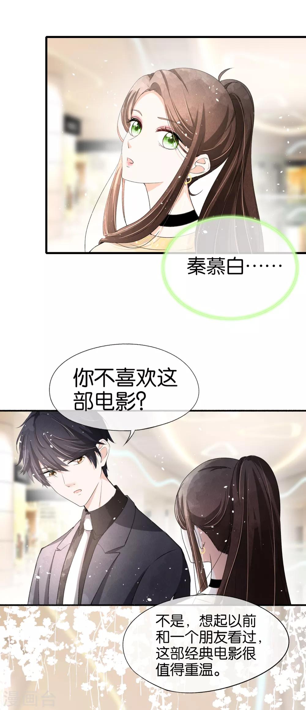 《契约冷妻不好惹》漫画最新章节第36话 突然出现的女友免费下拉式在线观看章节第【4】张图片