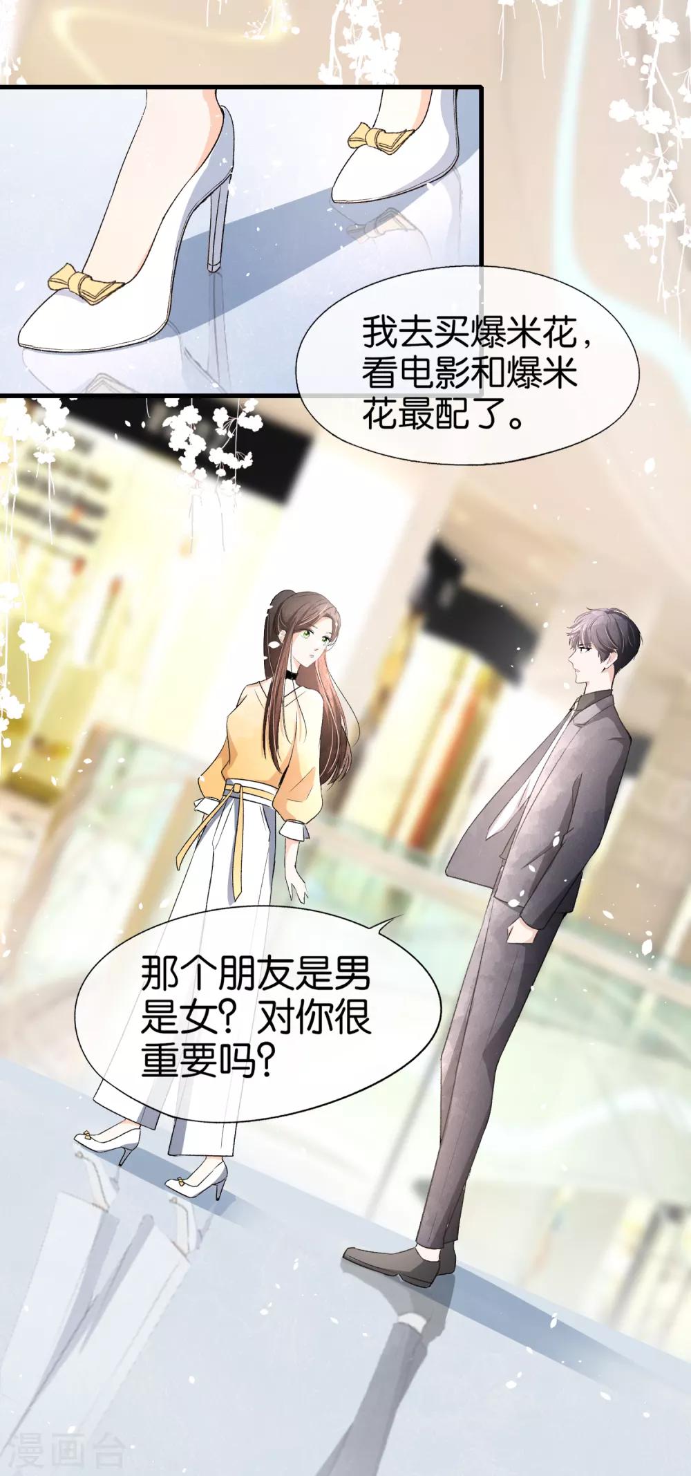 《契约冷妻不好惹》漫画最新章节第36话 突然出现的女友免费下拉式在线观看章节第【5】张图片