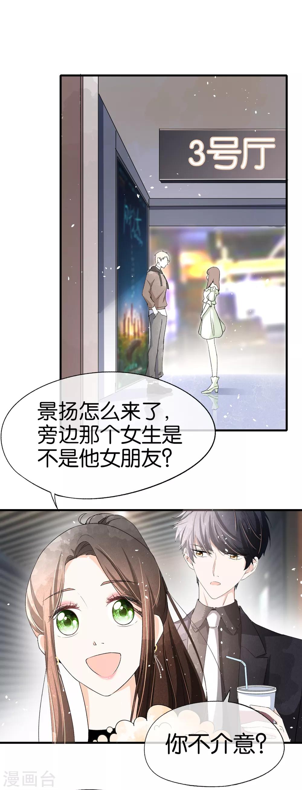 《契约冷妻不好惹》漫画最新章节第36话 突然出现的女友免费下拉式在线观看章节第【8】张图片