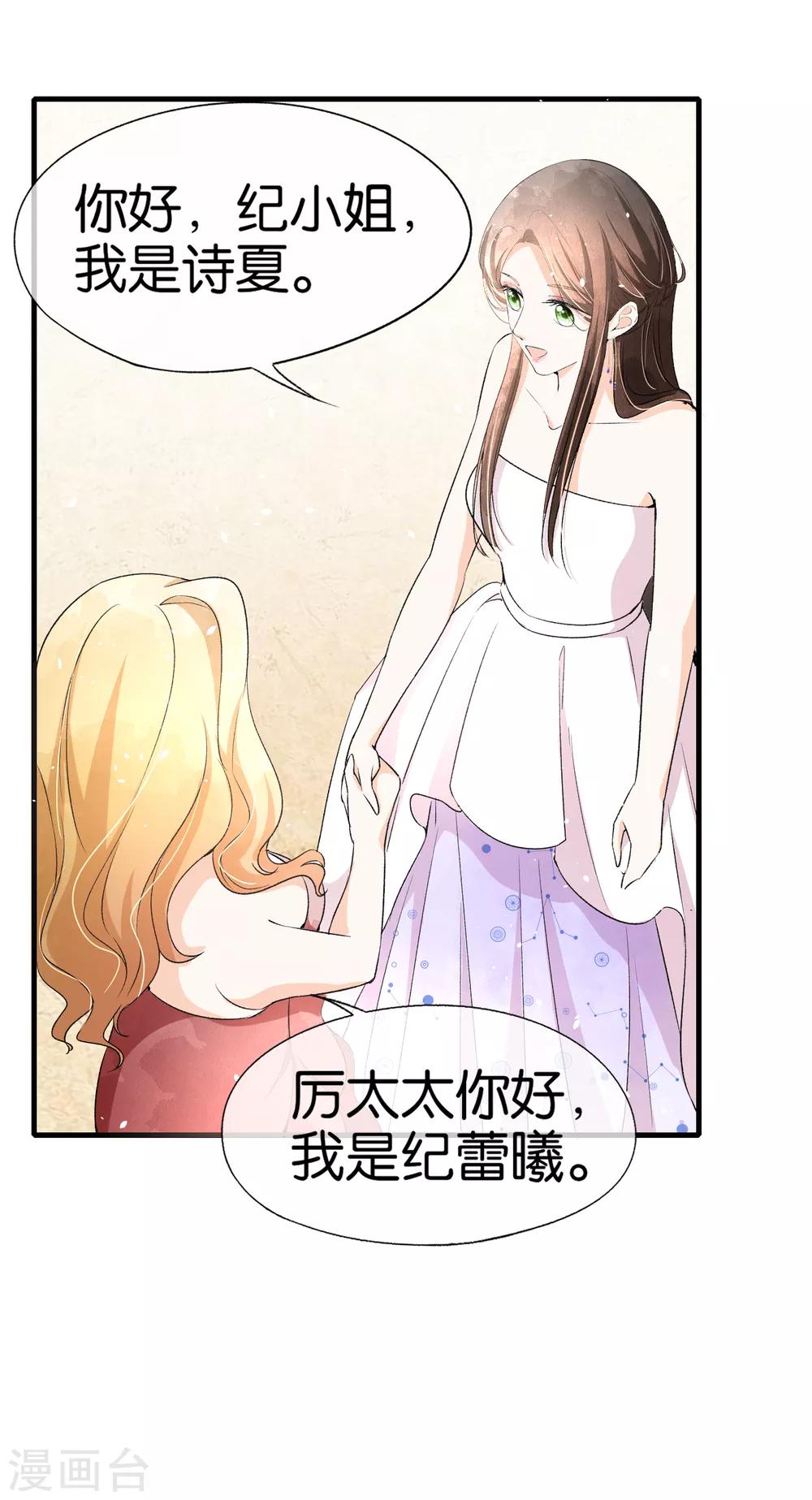 《契约冷妻不好惹》漫画最新章节第37话 标准男友宠妻指南免费下拉式在线观看章节第【25】张图片