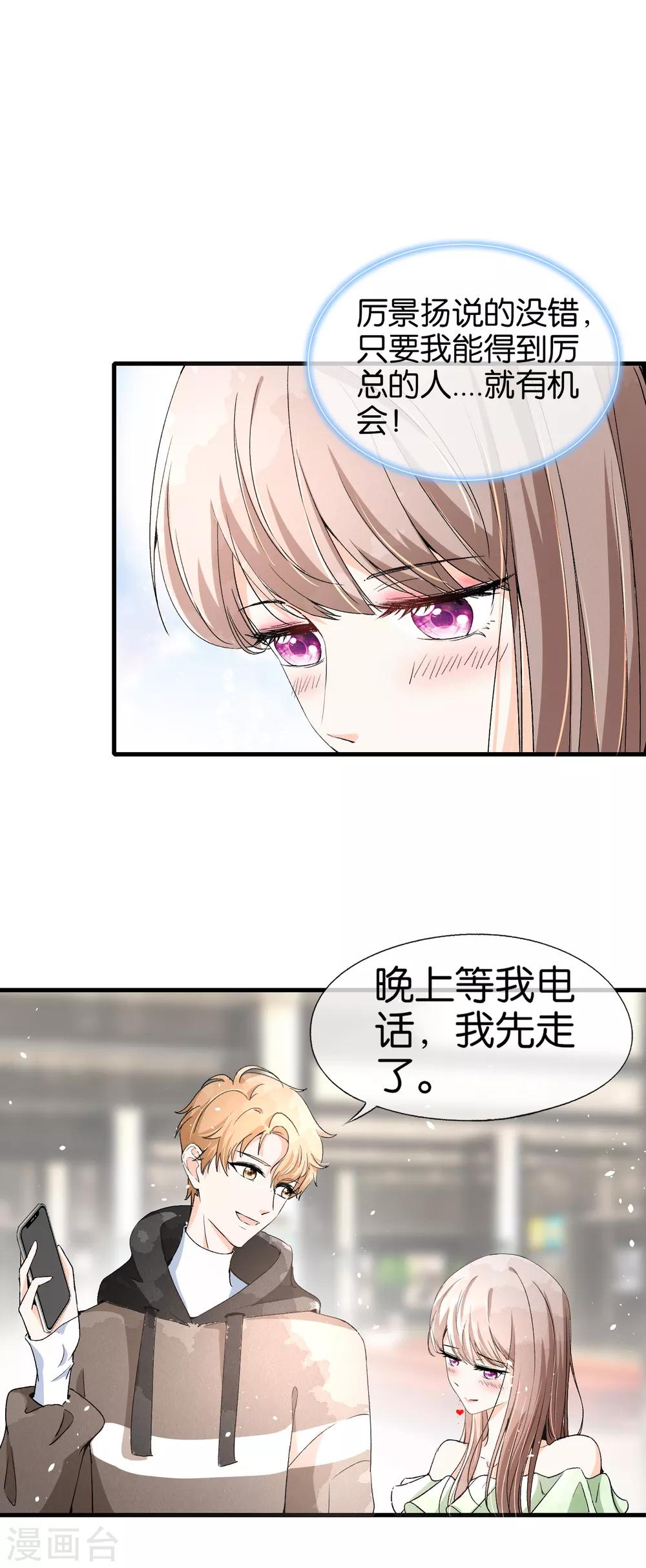 《契约冷妻不好惹》漫画最新章节第37话 标准男友宠妻指南免费下拉式在线观看章节第【4】张图片