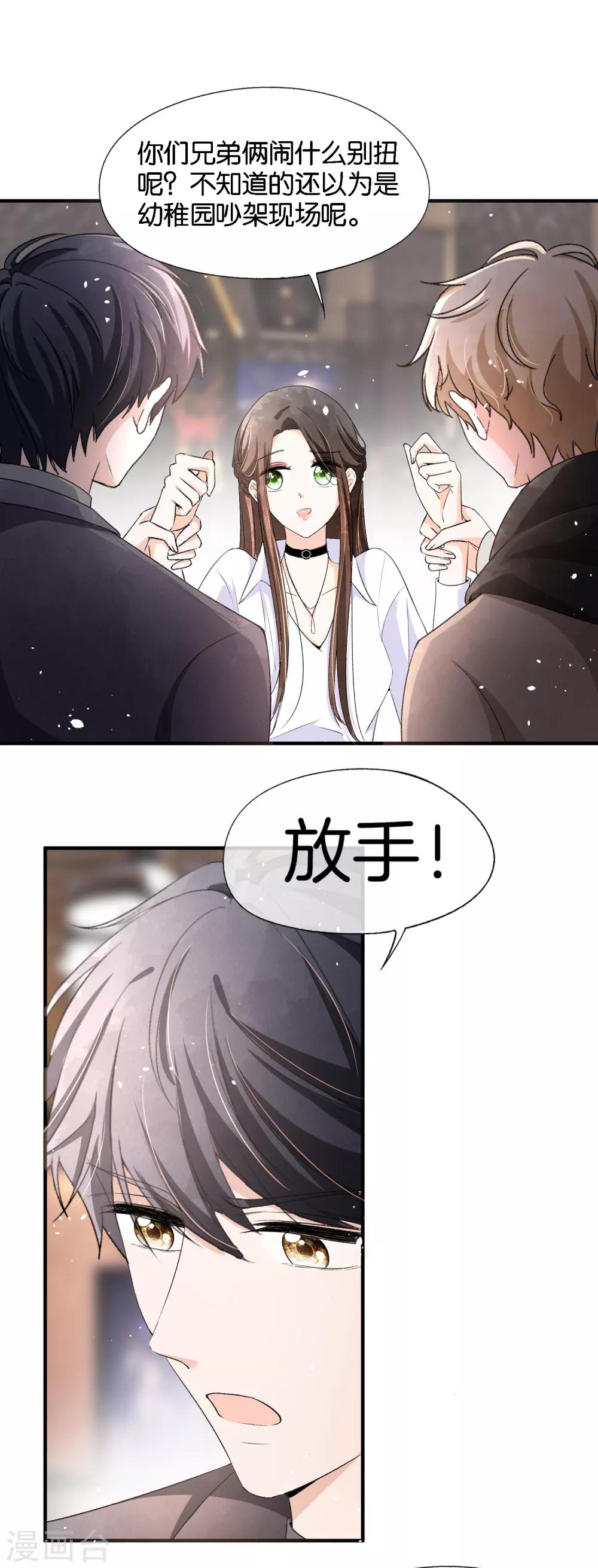 《契约冷妻不好惹》漫画最新章节小剧场01 幼稚园吵架现场免费下拉式在线观看章节第【14】张图片