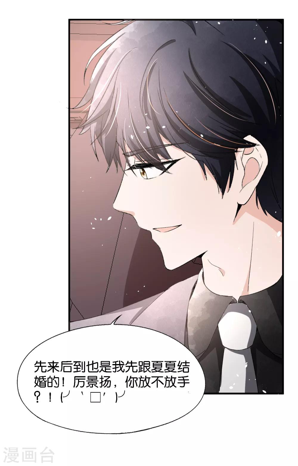 《契约冷妻不好惹》漫画最新章节小剧场01 幼稚园吵架现场免费下拉式在线观看章节第【16】张图片