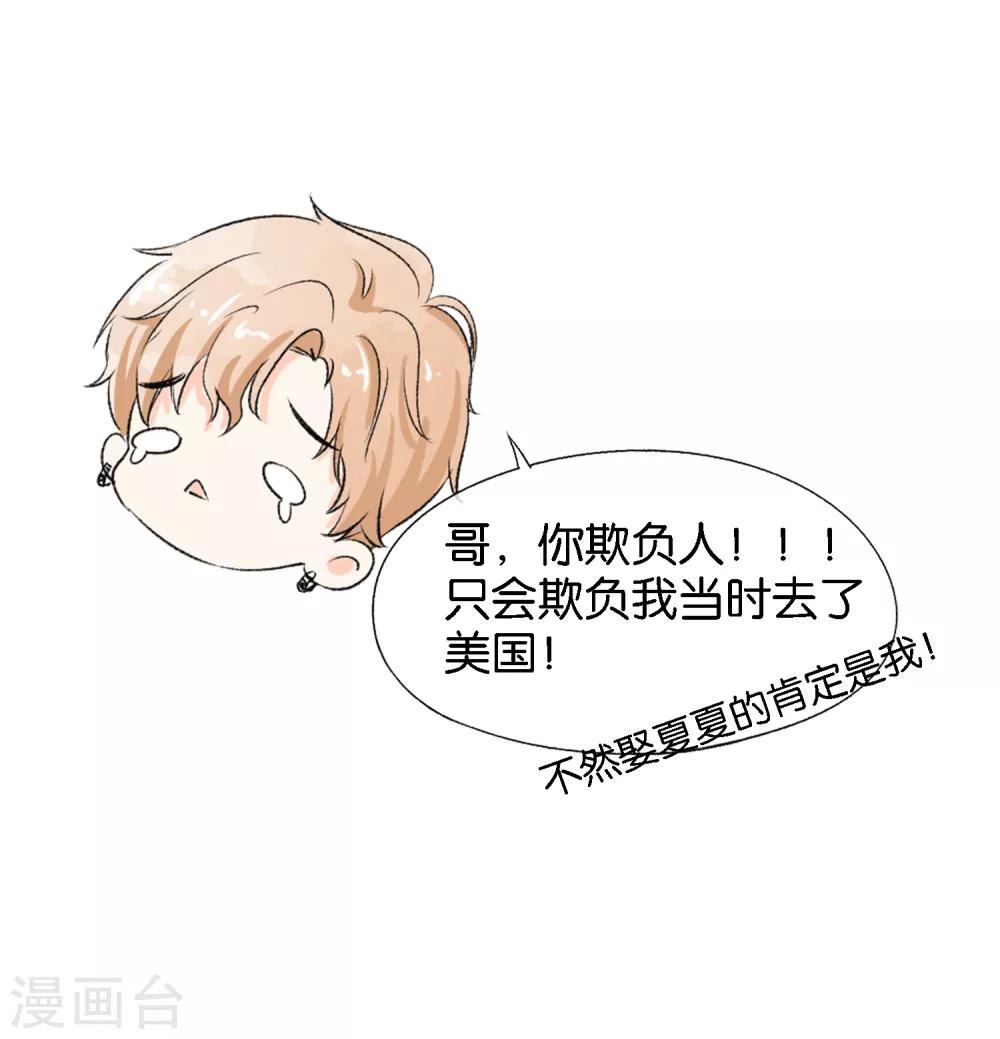 《契约冷妻不好惹》漫画最新章节小剧场01 幼稚园吵架现场免费下拉式在线观看章节第【17】张图片