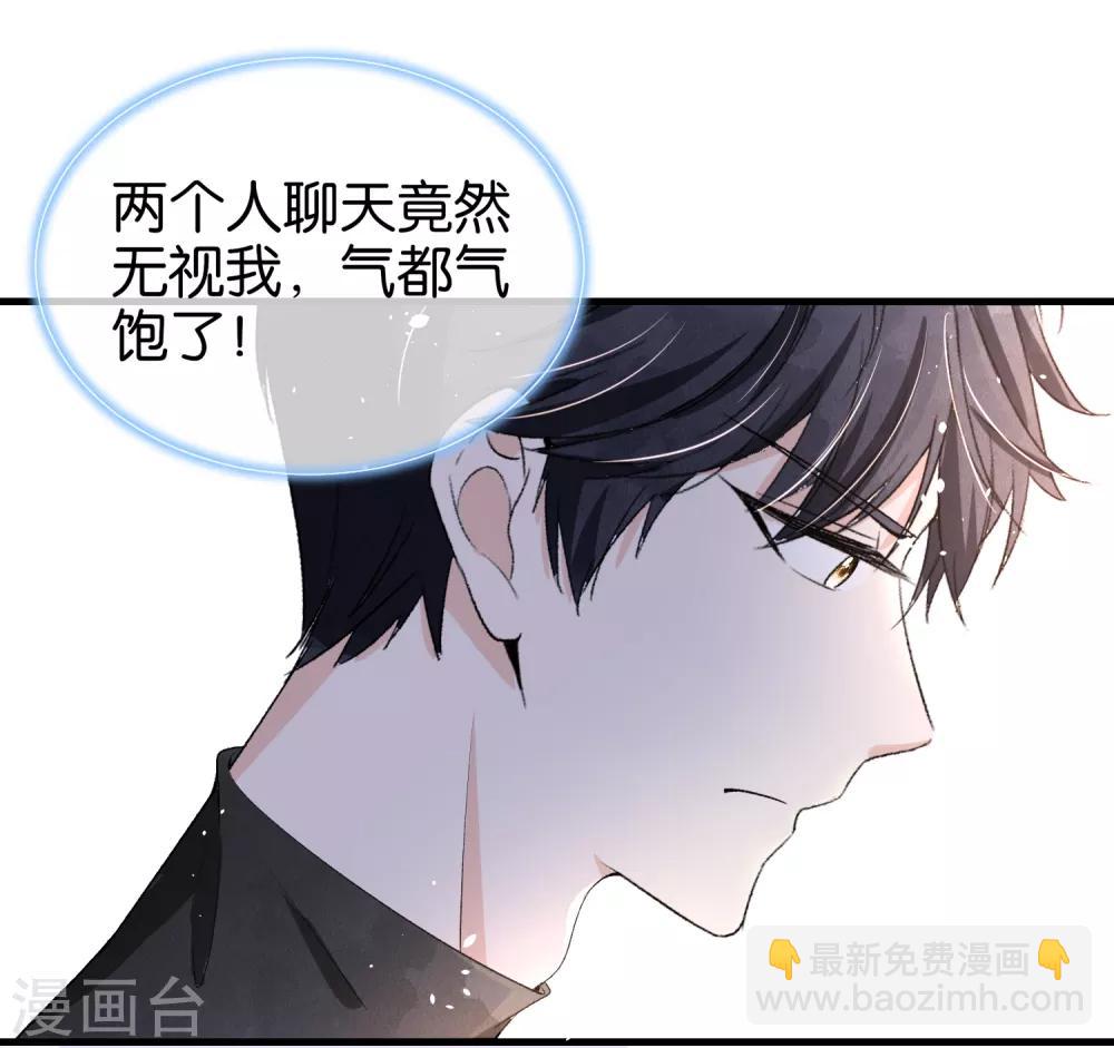 《契约冷妻不好惹》漫画最新章节小剧场01 幼稚园吵架现场免费下拉式在线观看章节第【23】张图片