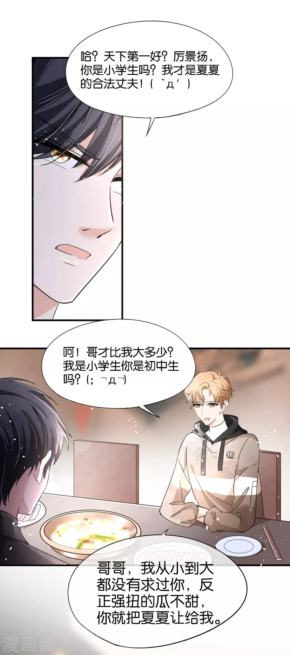 《契约冷妻不好惹》漫画最新章节小剧场01 幼稚园吵架现场免费下拉式在线观看章节第【9】张图片