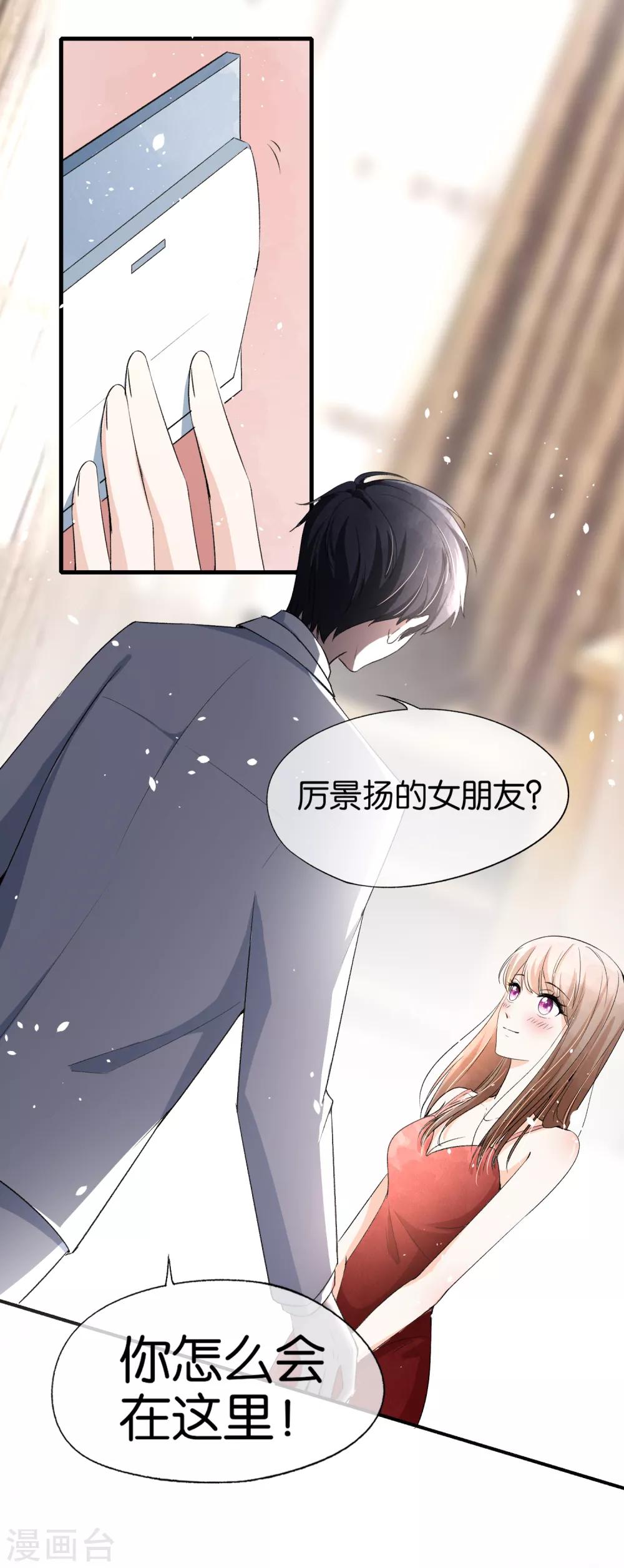 《契约冷妻不好惹》漫画最新章节第38话 厉景衍被下药了免费下拉式在线观看章节第【19】张图片