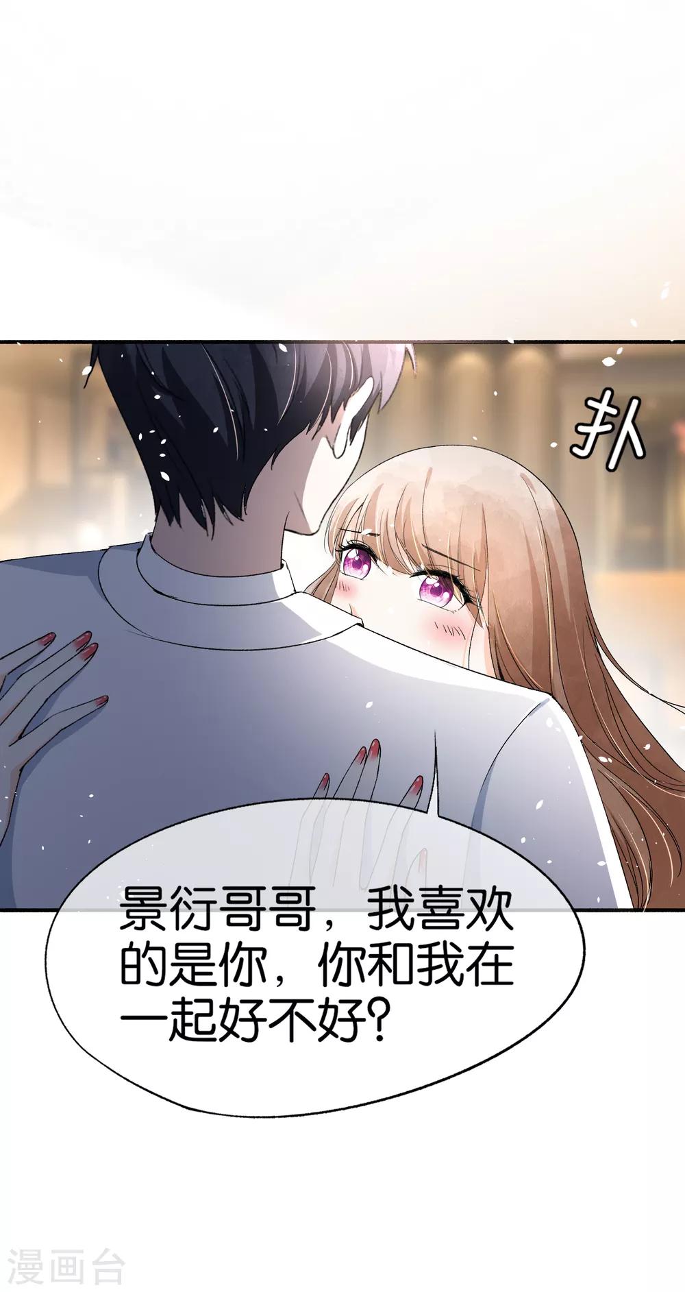 《契约冷妻不好惹》漫画最新章节第38话 厉景衍被下药了免费下拉式在线观看章节第【20】张图片