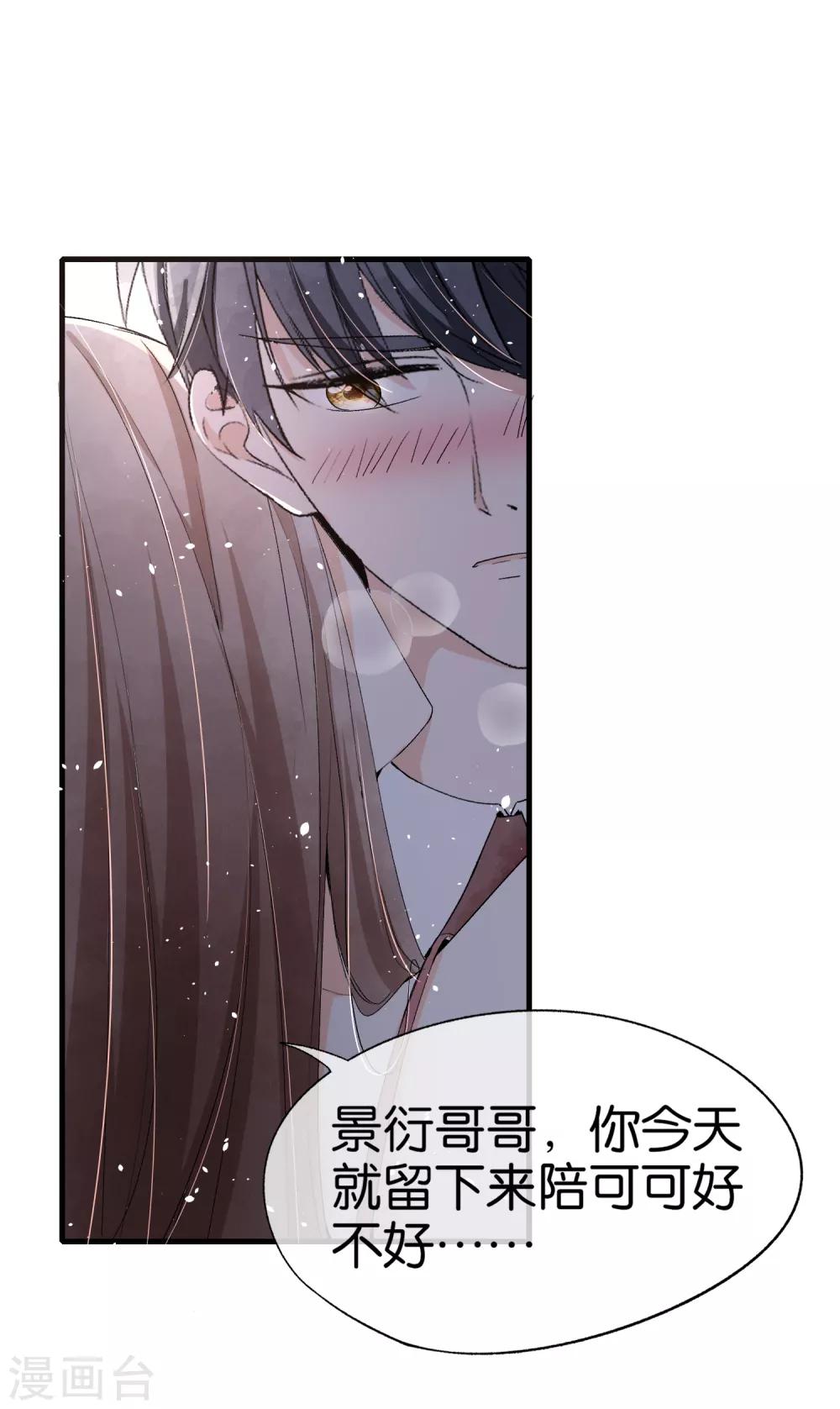 《契约冷妻不好惹》漫画最新章节第38话 厉景衍被下药了免费下拉式在线观看章节第【22】张图片