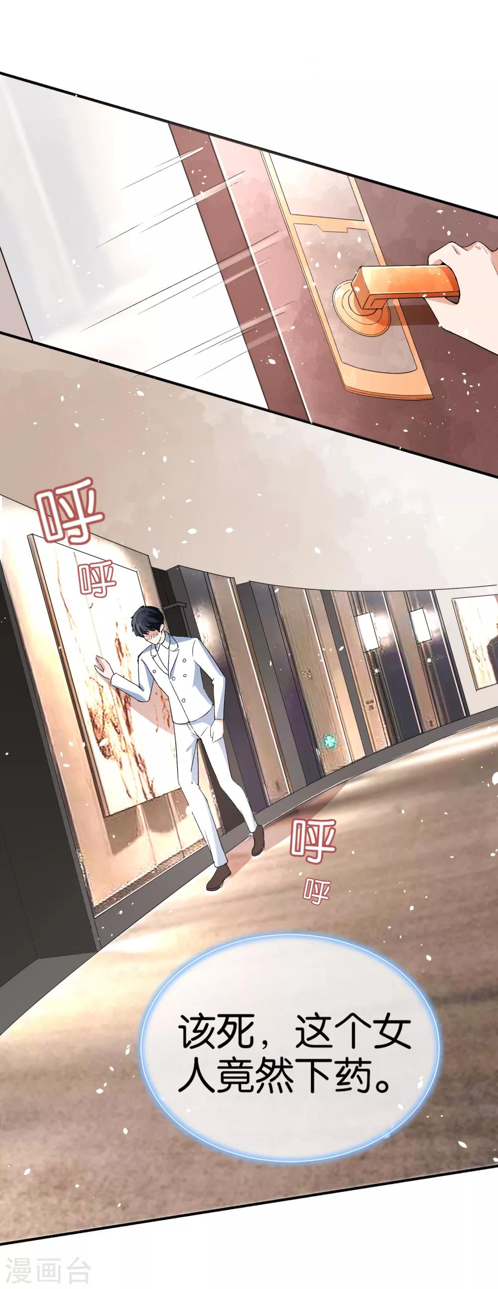 《契约冷妻不好惹》漫画最新章节第38话 厉景衍被下药了免费下拉式在线观看章节第【24】张图片