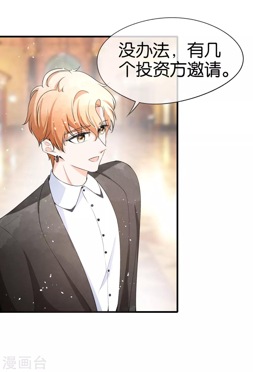 《契约冷妻不好惹》漫画最新章节第38话 厉景衍被下药了免费下拉式在线观看章节第【3】张图片