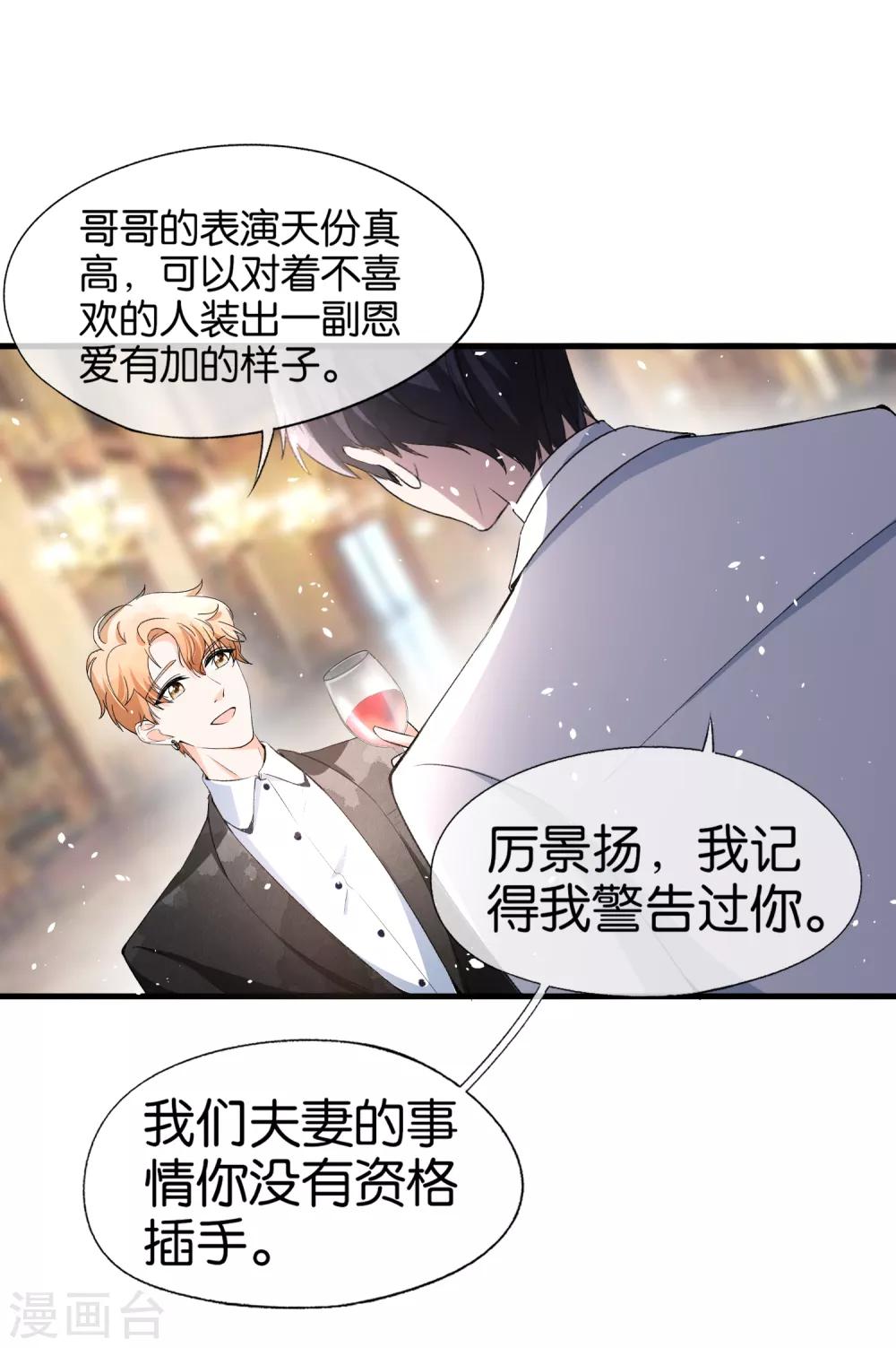 《契约冷妻不好惹》漫画最新章节第38话 厉景衍被下药了免费下拉式在线观看章节第【8】张图片