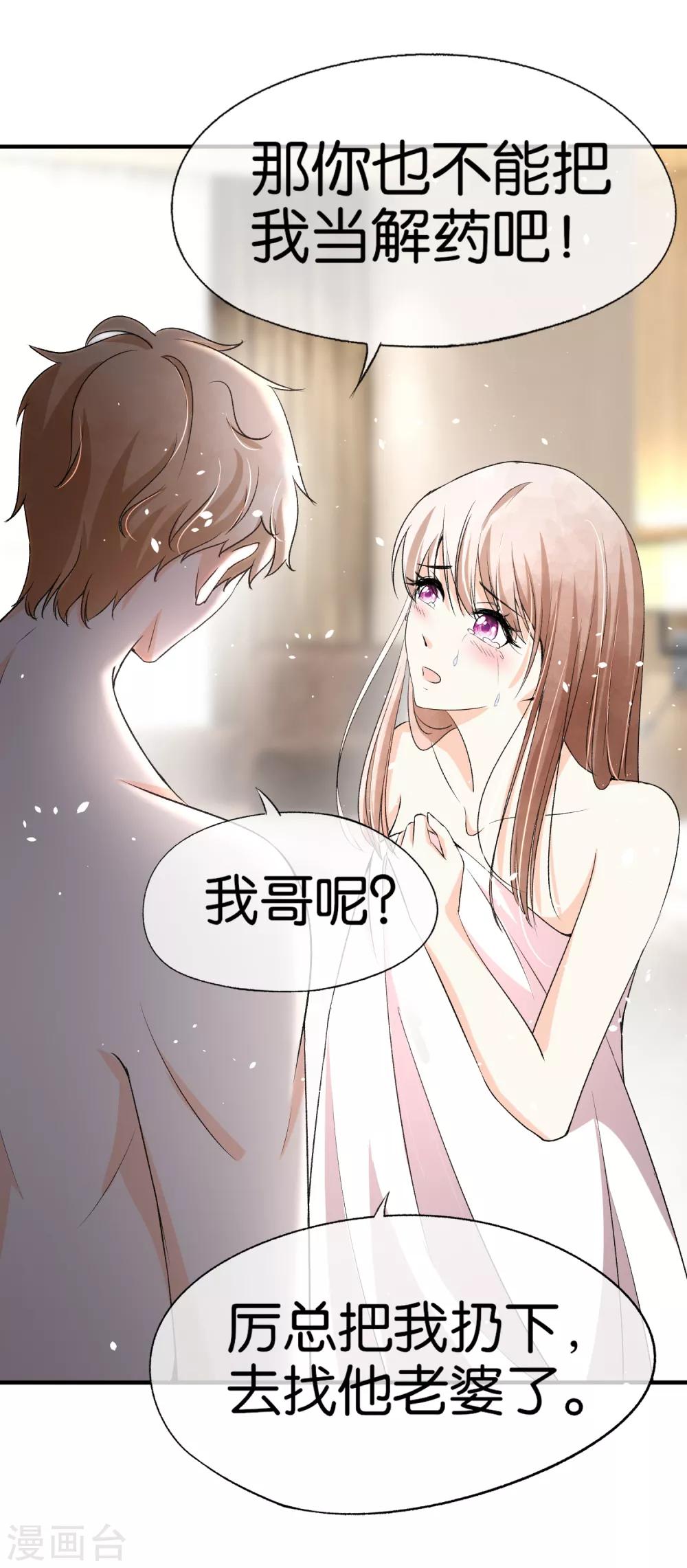 《契约冷妻不好惹》漫画最新章节第40话 你是我戒不掉的嗜好免费下拉式在线观看章节第【10】张图片