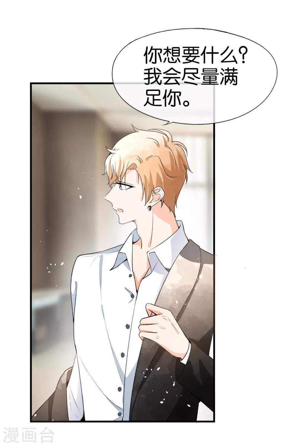 《契约冷妻不好惹》漫画最新章节第40话 你是我戒不掉的嗜好免费下拉式在线观看章节第【13】张图片